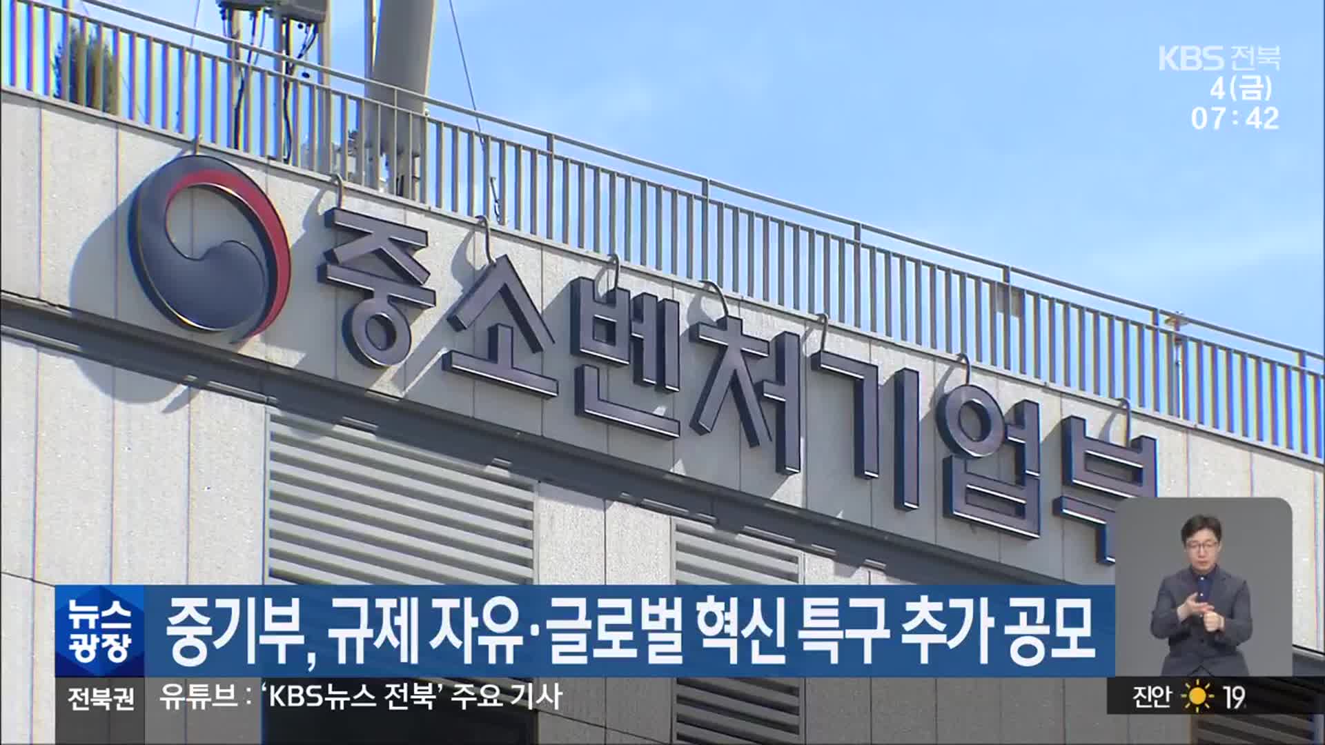 중기부, 규제 자유·글로벌 혁신 특구 추가 공모