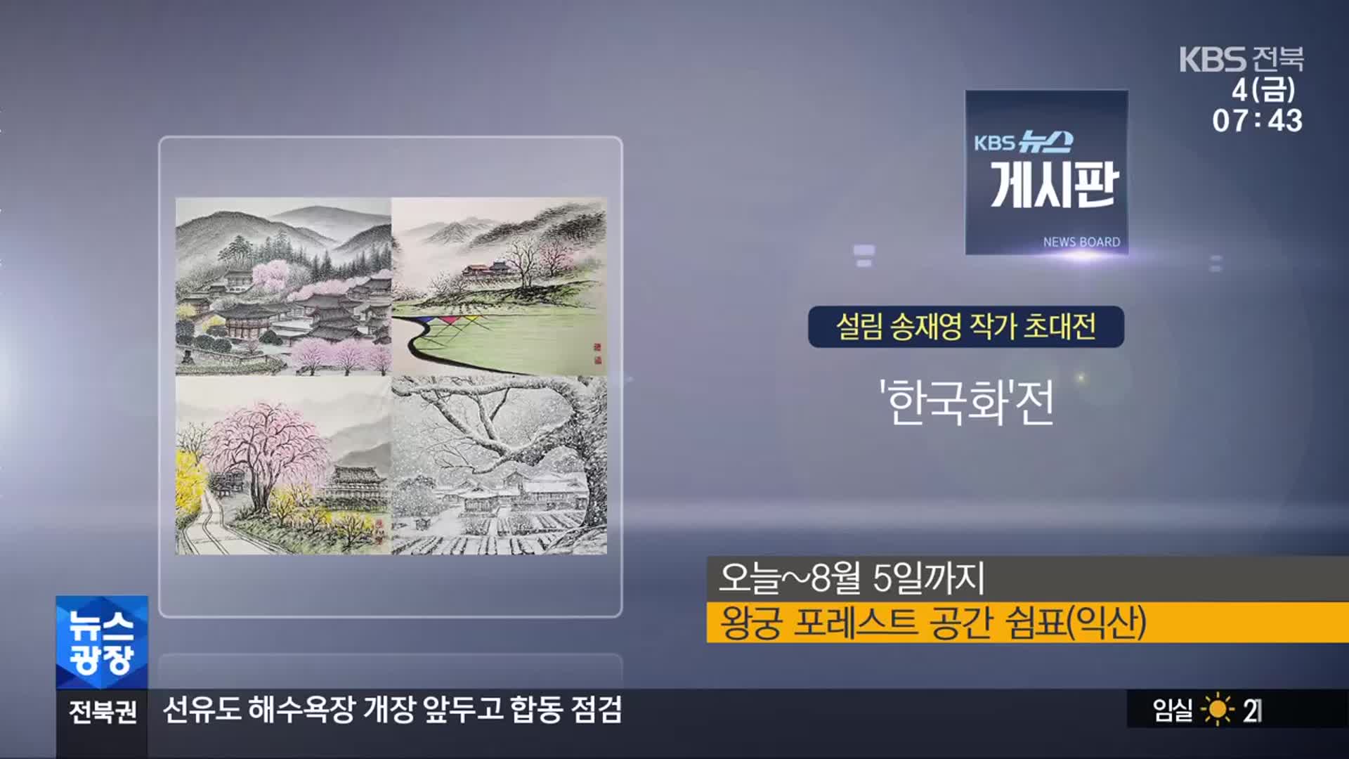 [게시판] ‘한국화’전 외