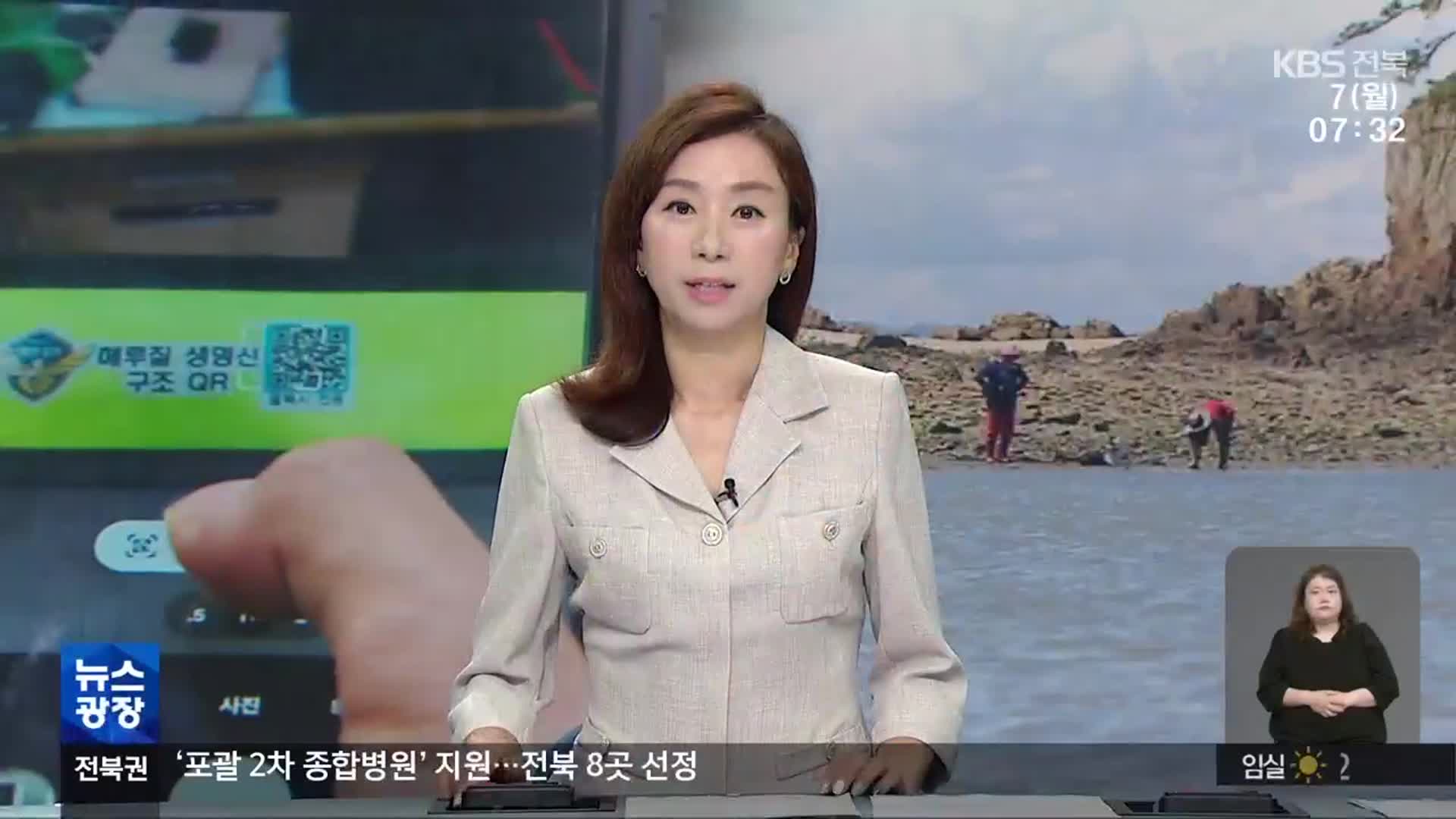 [뉴스광장 전북 오프닝]