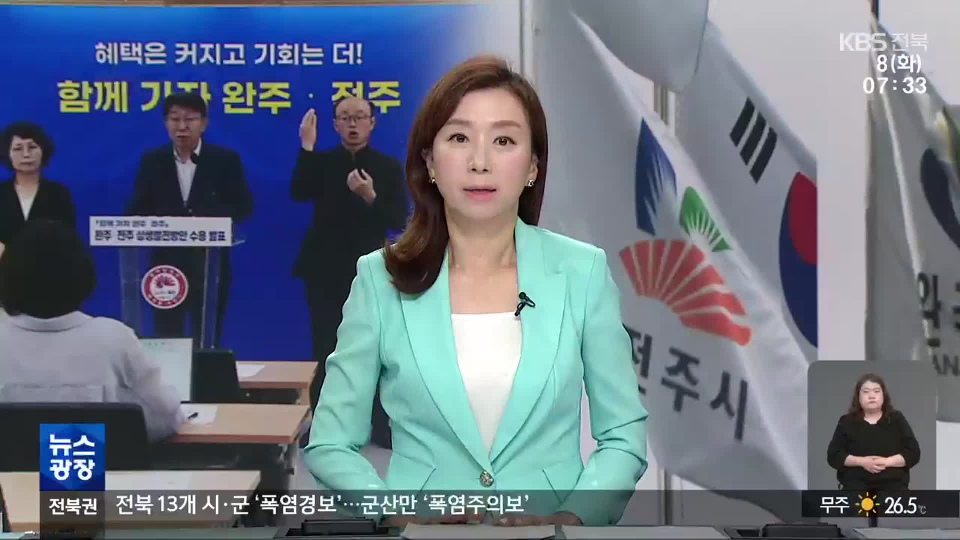 [뉴스광장 전북 오프닝]