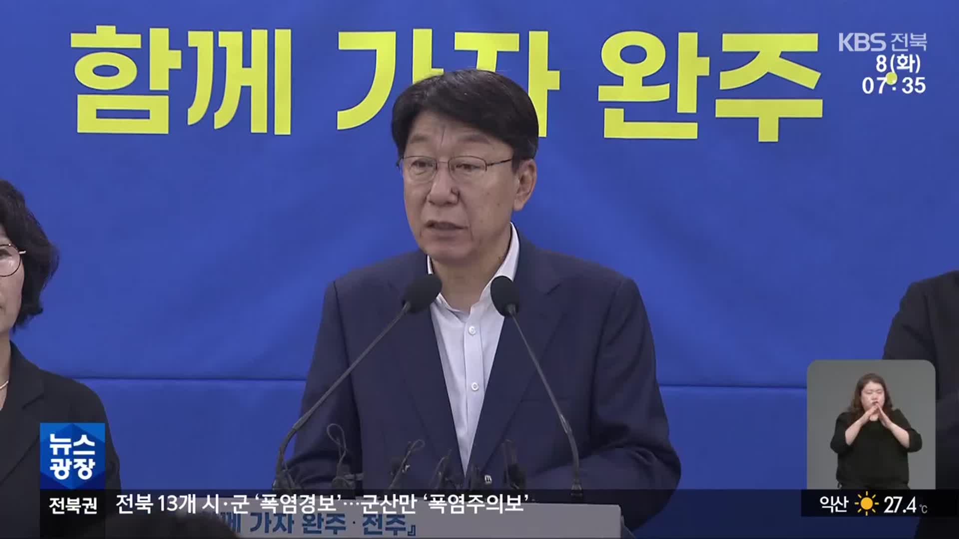 우범기 전주시장 “105개 상생 방안 수용”…완주군민 설득 카드는