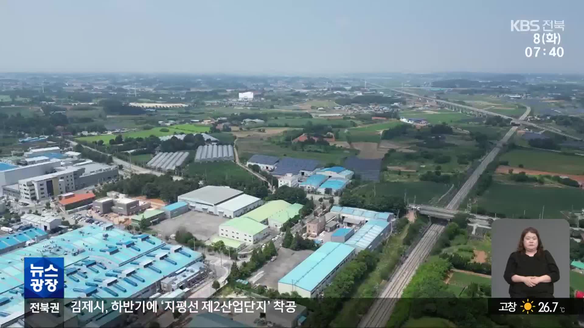 [전북의 창] “김제 지평선 제2산단 하반기 착공”…“12개 업종 유치”
