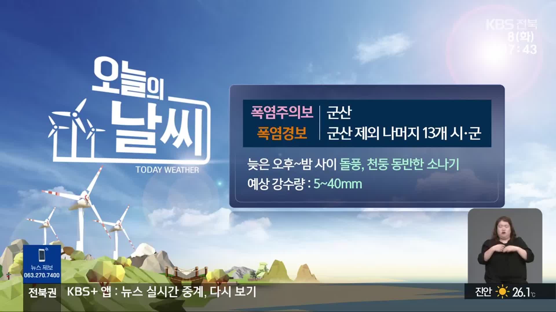 [날씨] 전북 무더위·열대야 이어져…늦은 오후부터 곳곳 소나기
