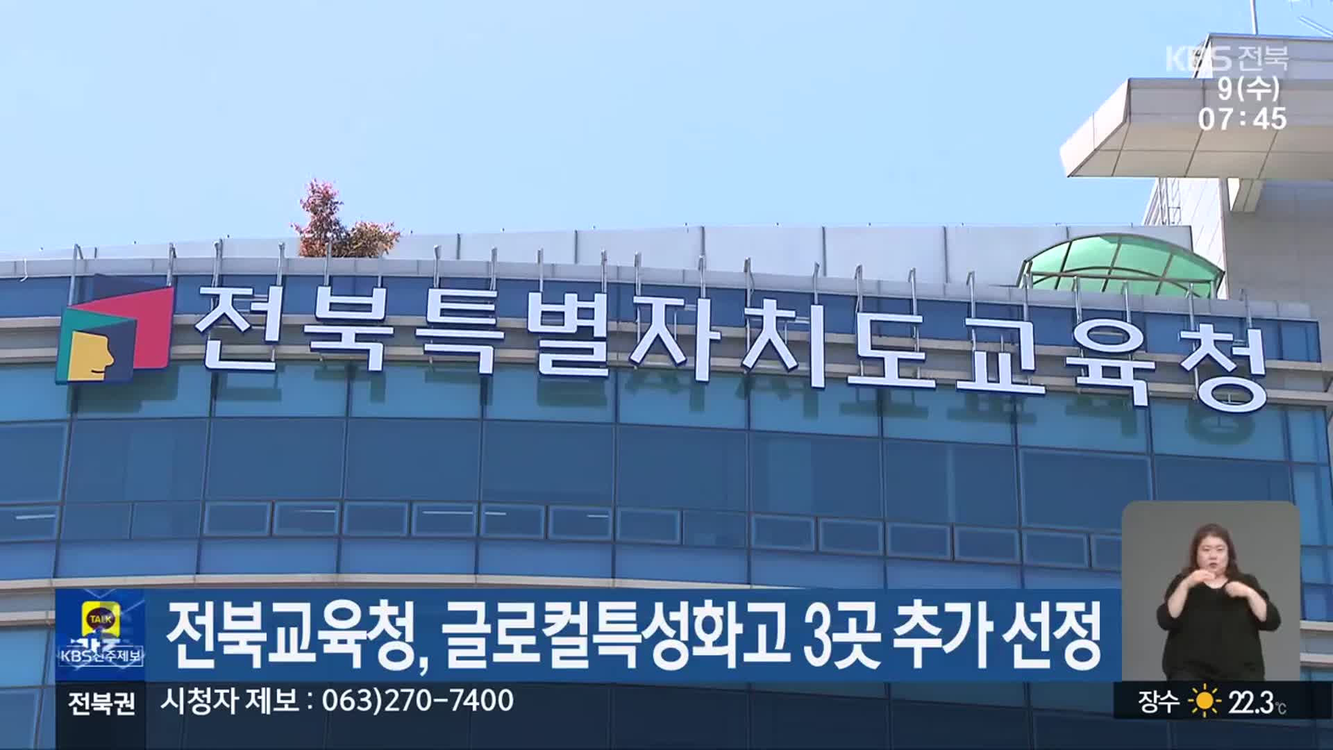 전북교육청, 글로컬특성화고 3곳 추가 선정