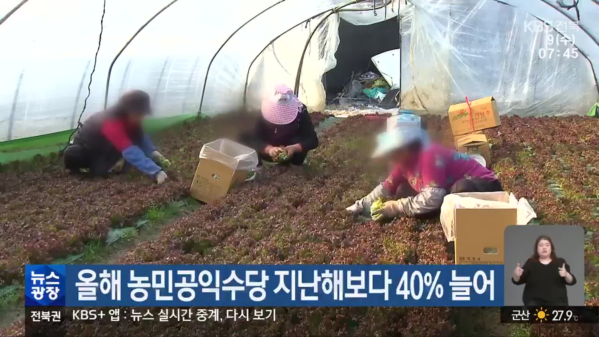 올해 농민공익수당 지난해보다 40% 늘어