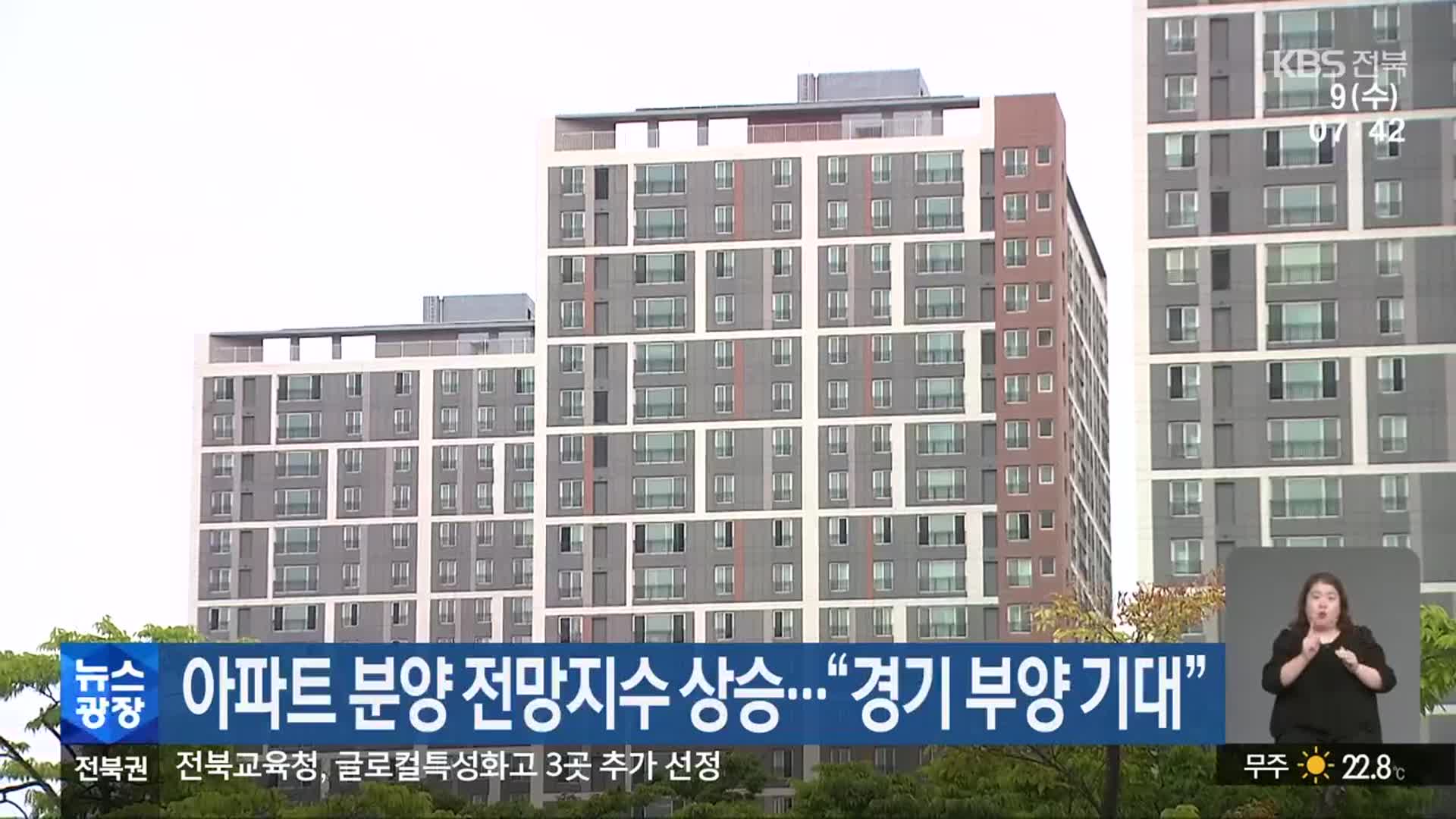 전북 아파트 분양 전망지수 상승…“경기 부양 기대”