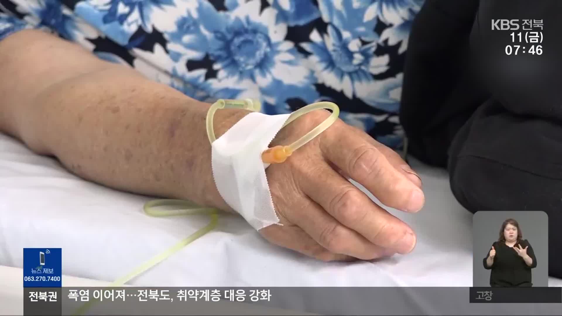 [뉴스광장 전북 클로징]