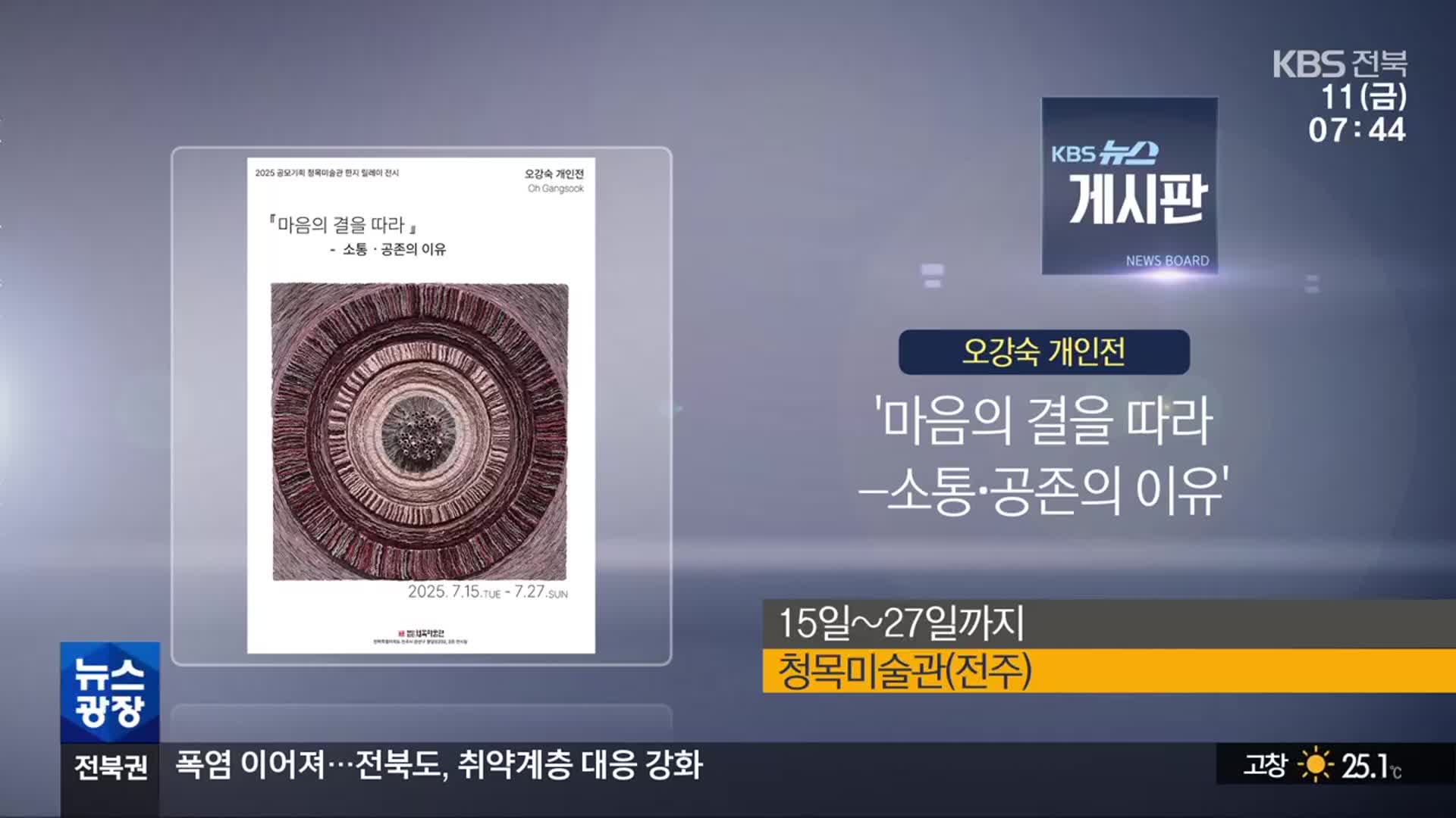 [게시판] ‘마음의 결을 따라-소통·공존의 이유’ 외
