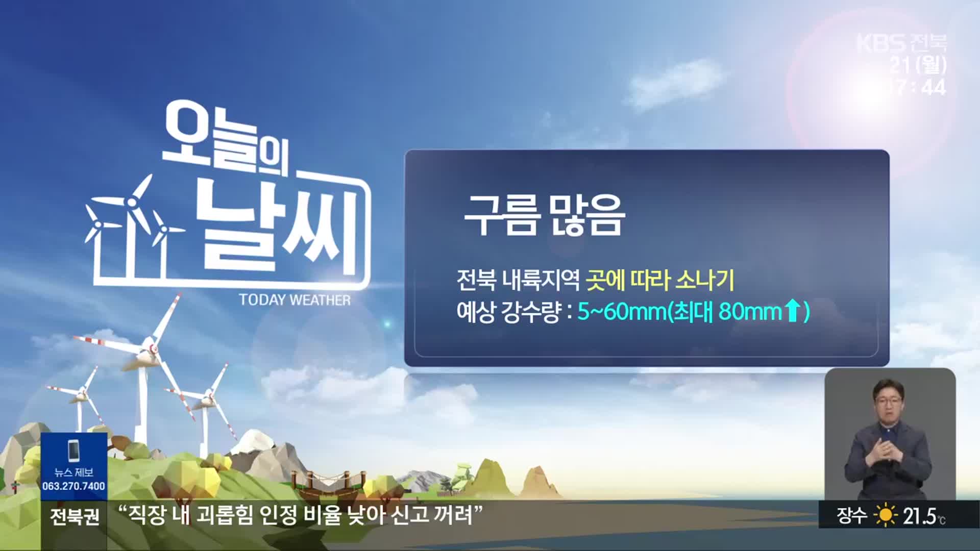 [날씨] 전북 가끔 구름 많고 무더위…곳에 따라 소나기