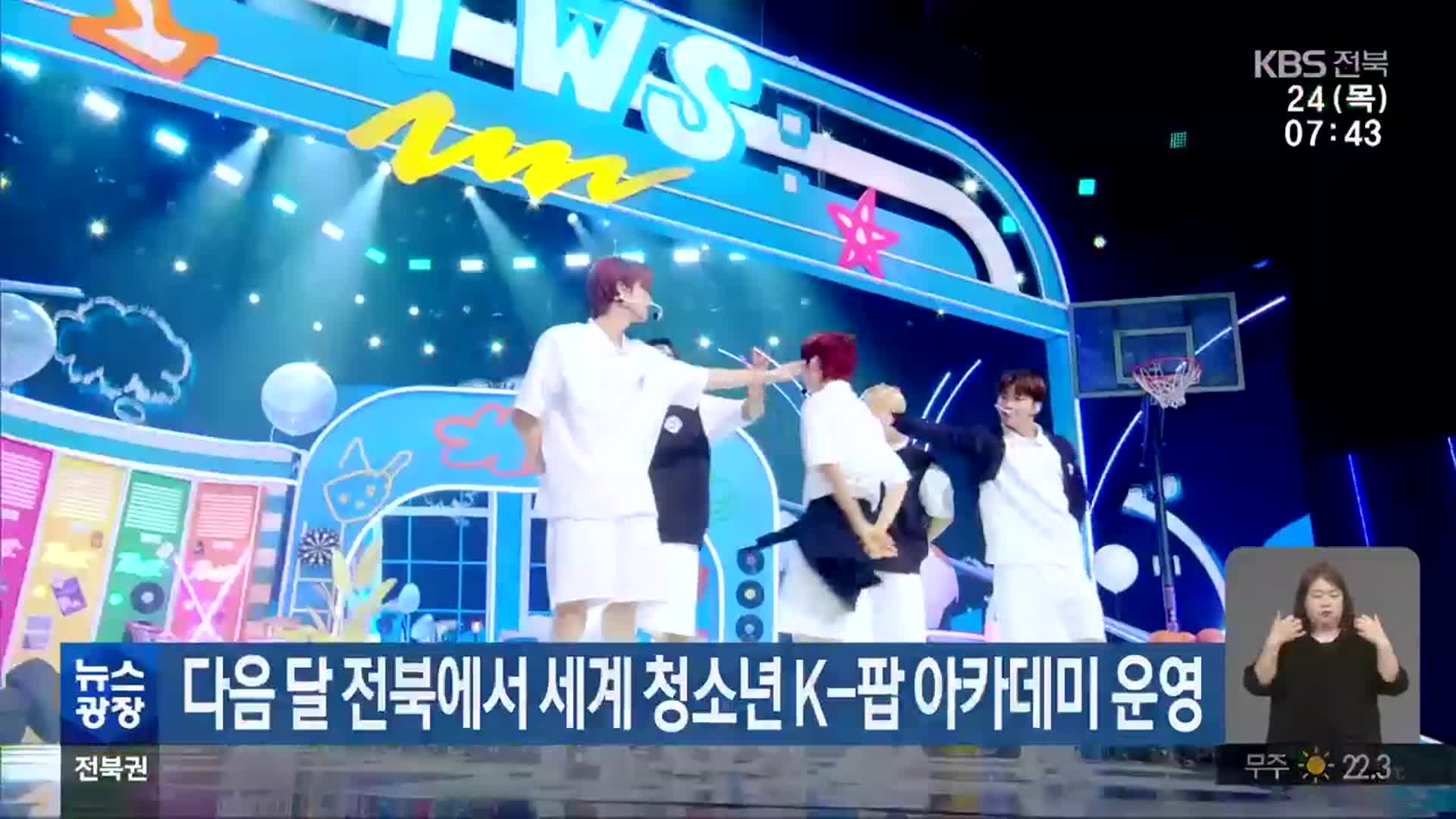 다음 달 전북에서 세계 청소년 K-팝 아카데미 운영