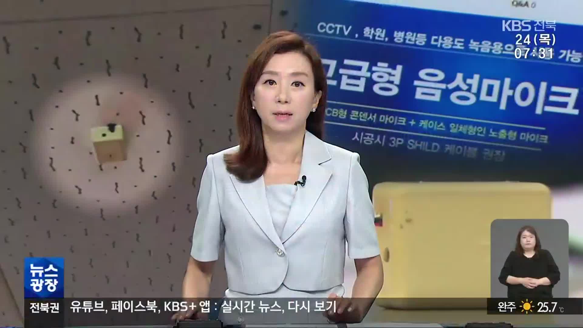 [뉴스광장 전북 오프닝]