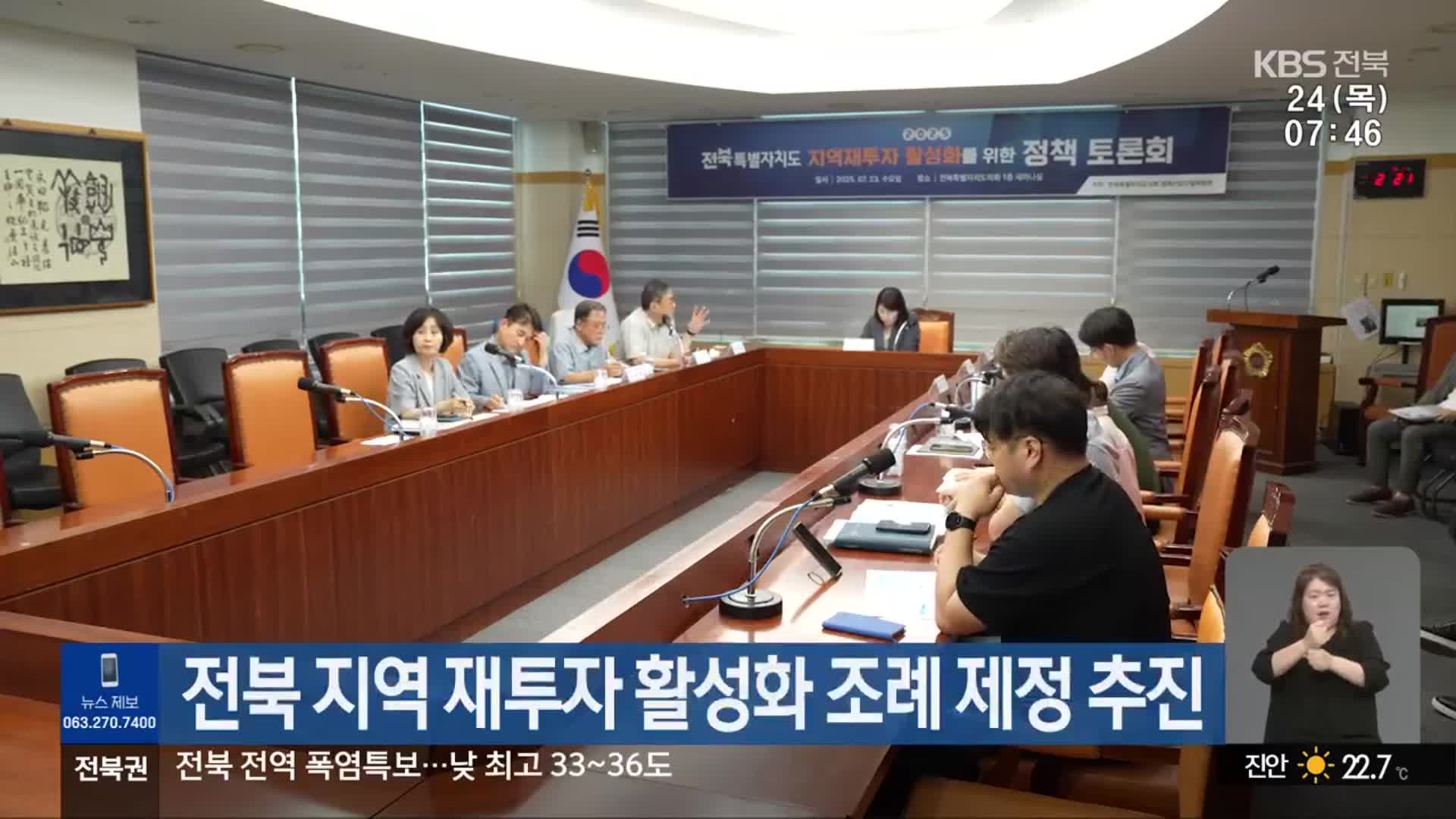 전북 지역 재투자 활성화 조례 제정 추진