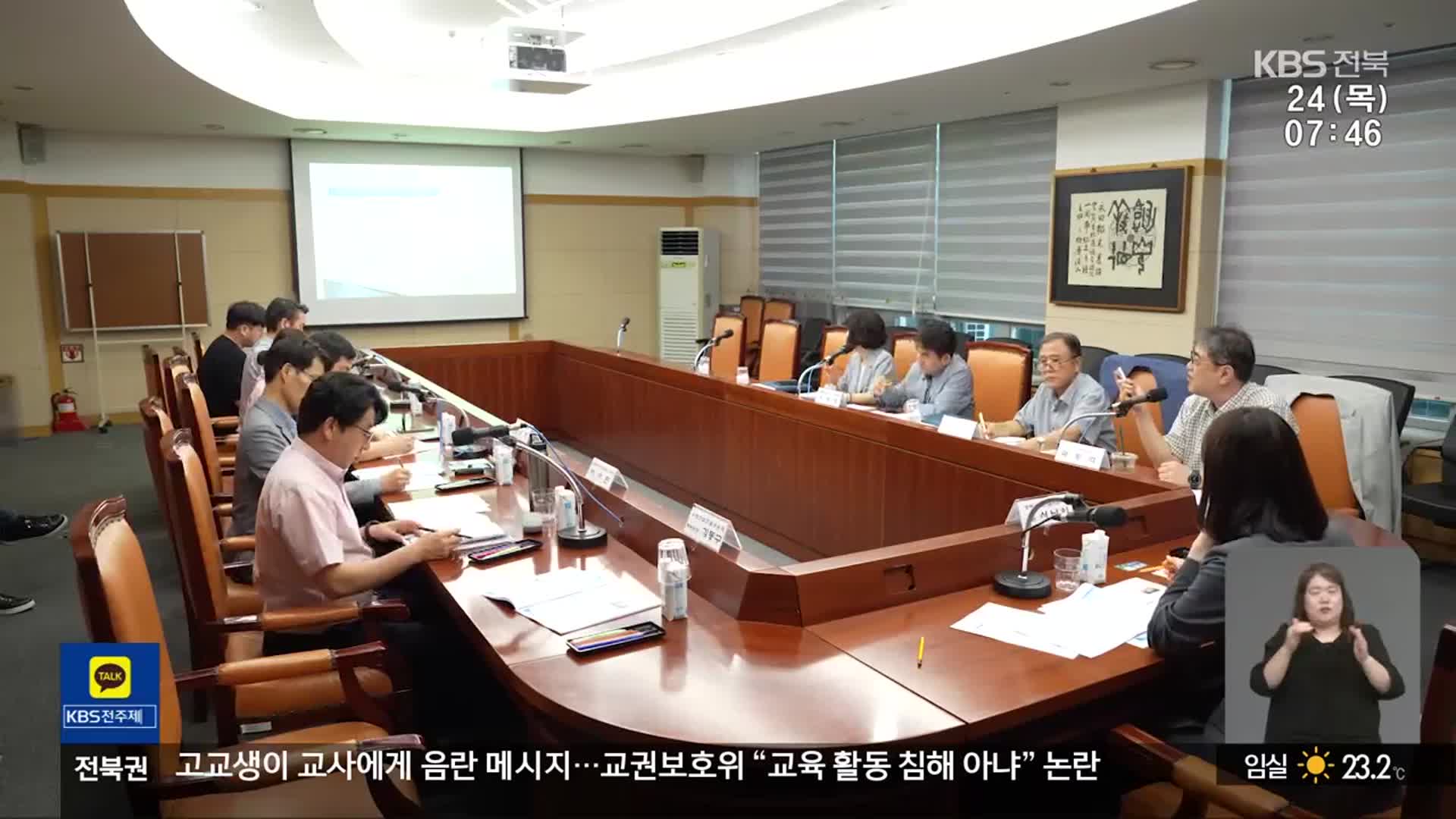[뉴스광장 전북 클로징]