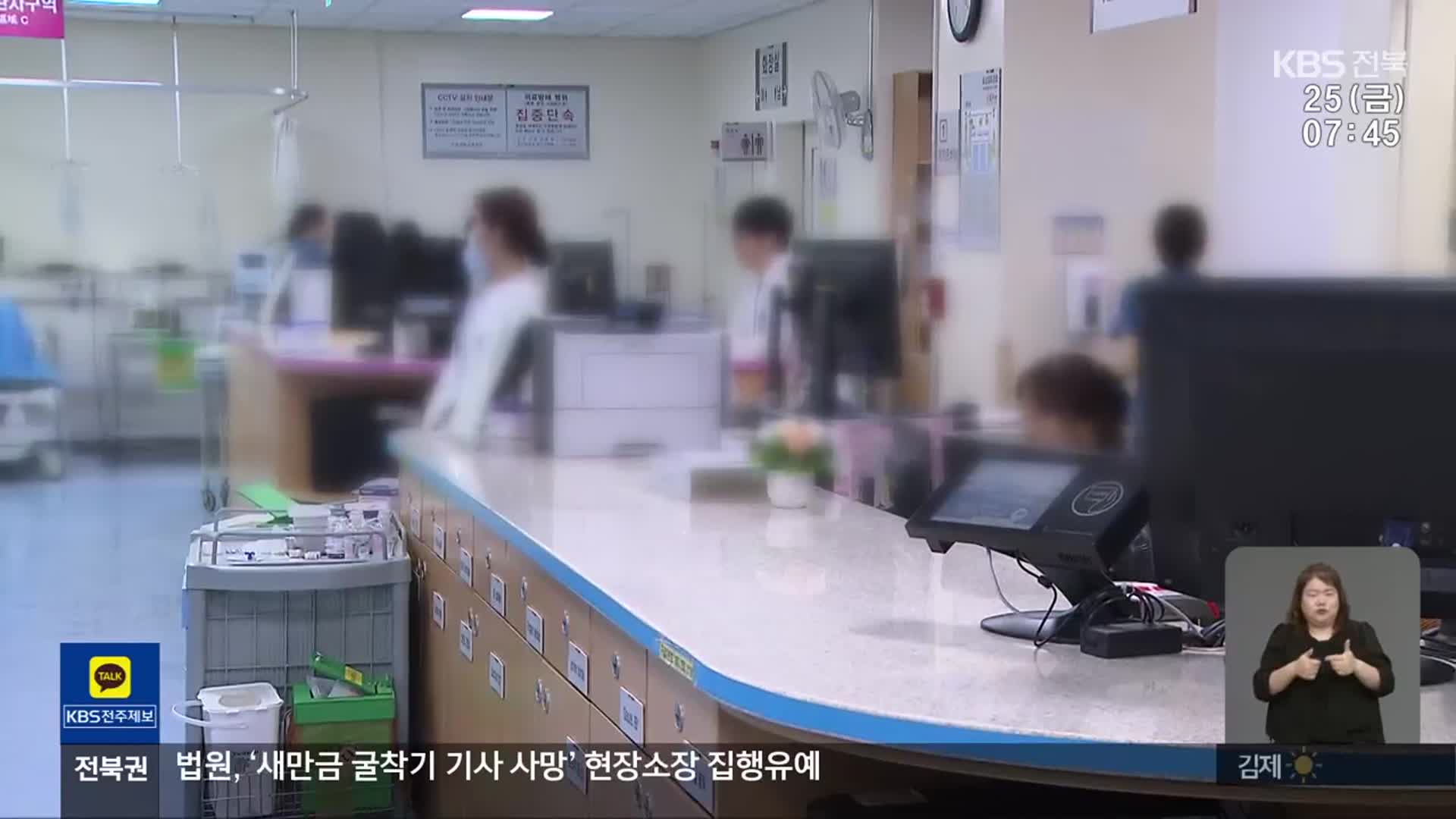 [뉴스광장 전북 클로징]