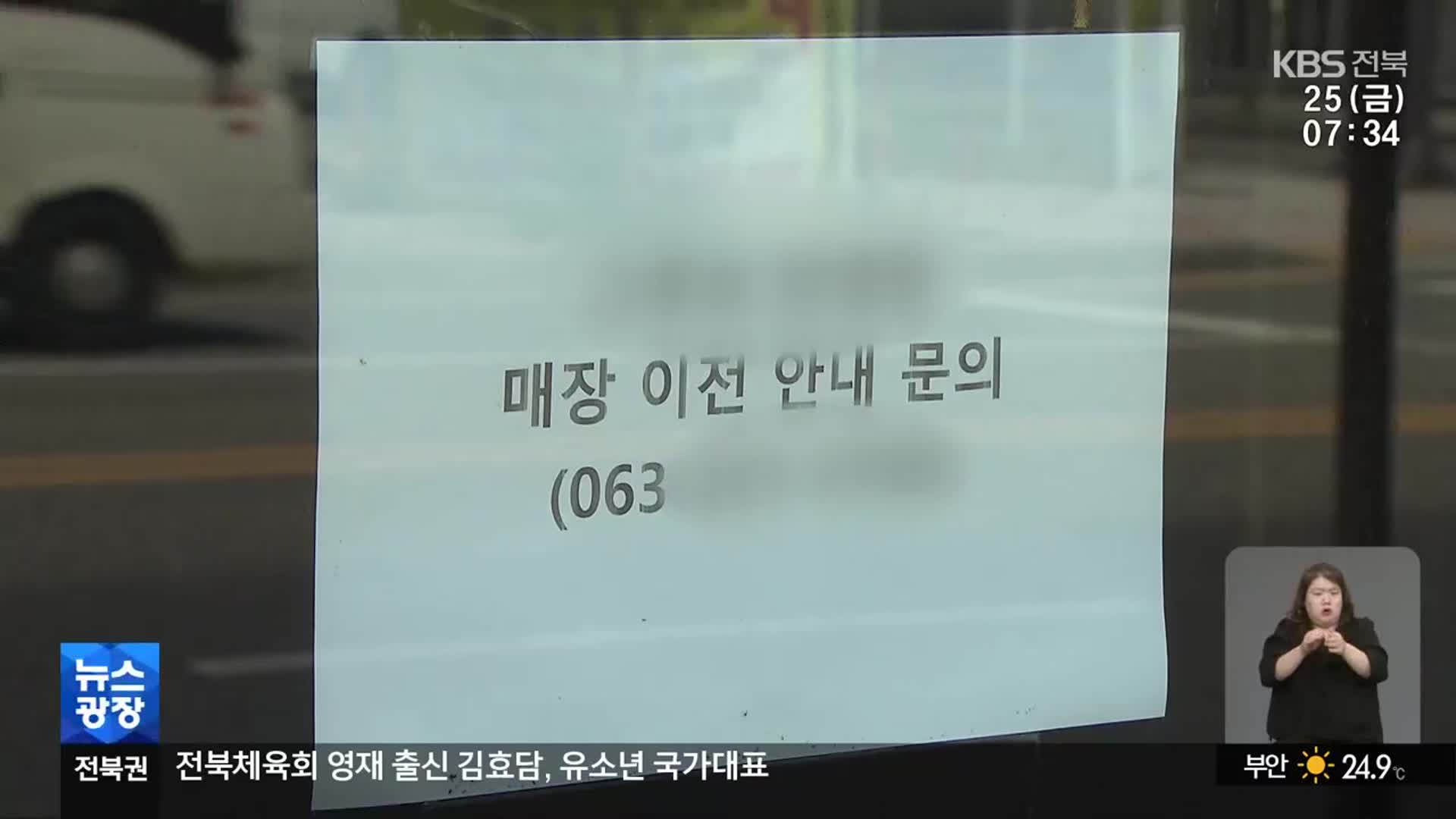 대기업-민간 사업자 법적 분쟁…거리로 내몰리는 자영업자들