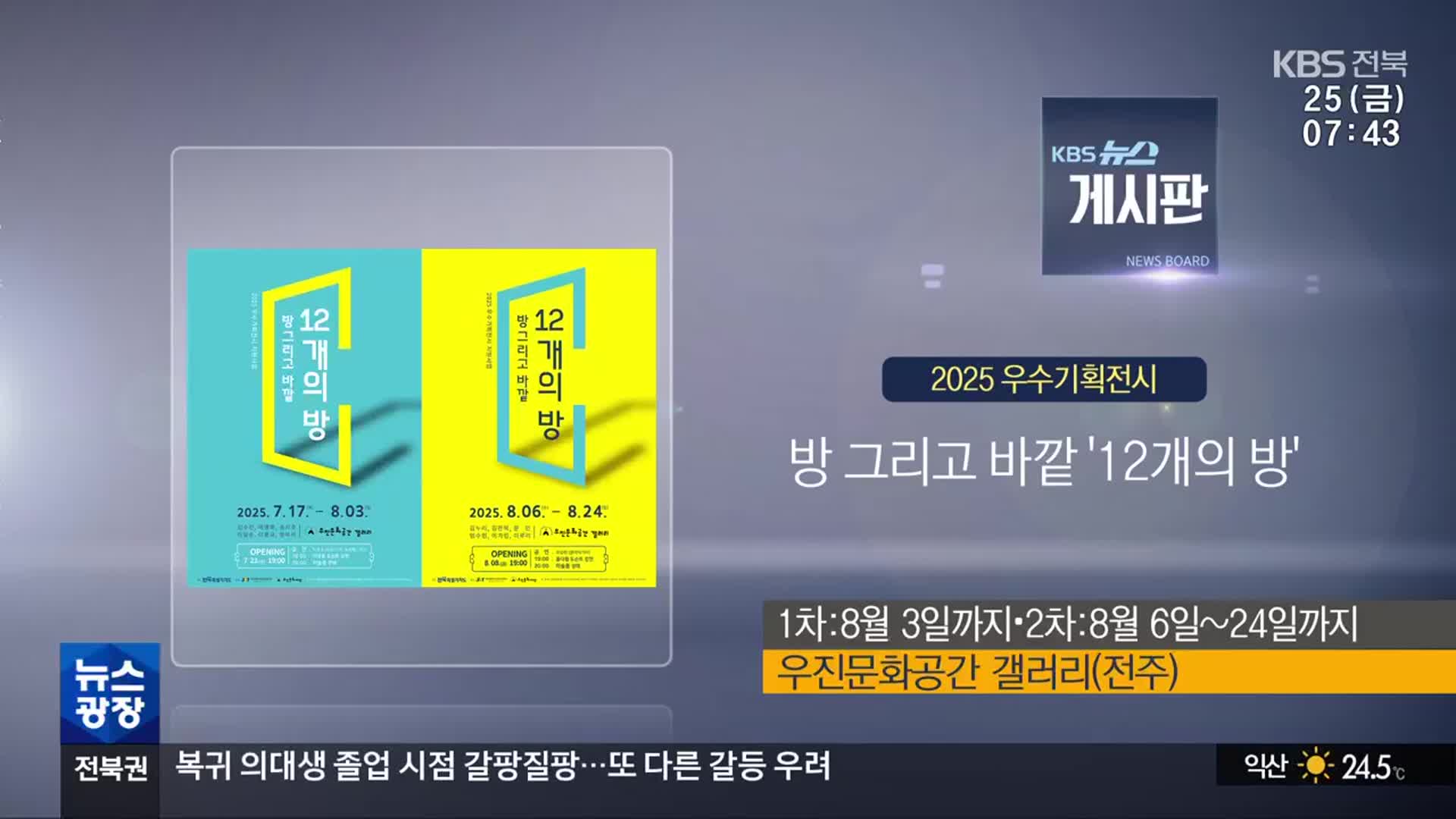 [게시판] 방 그리고 바깥 ‘12개의 방’ 외