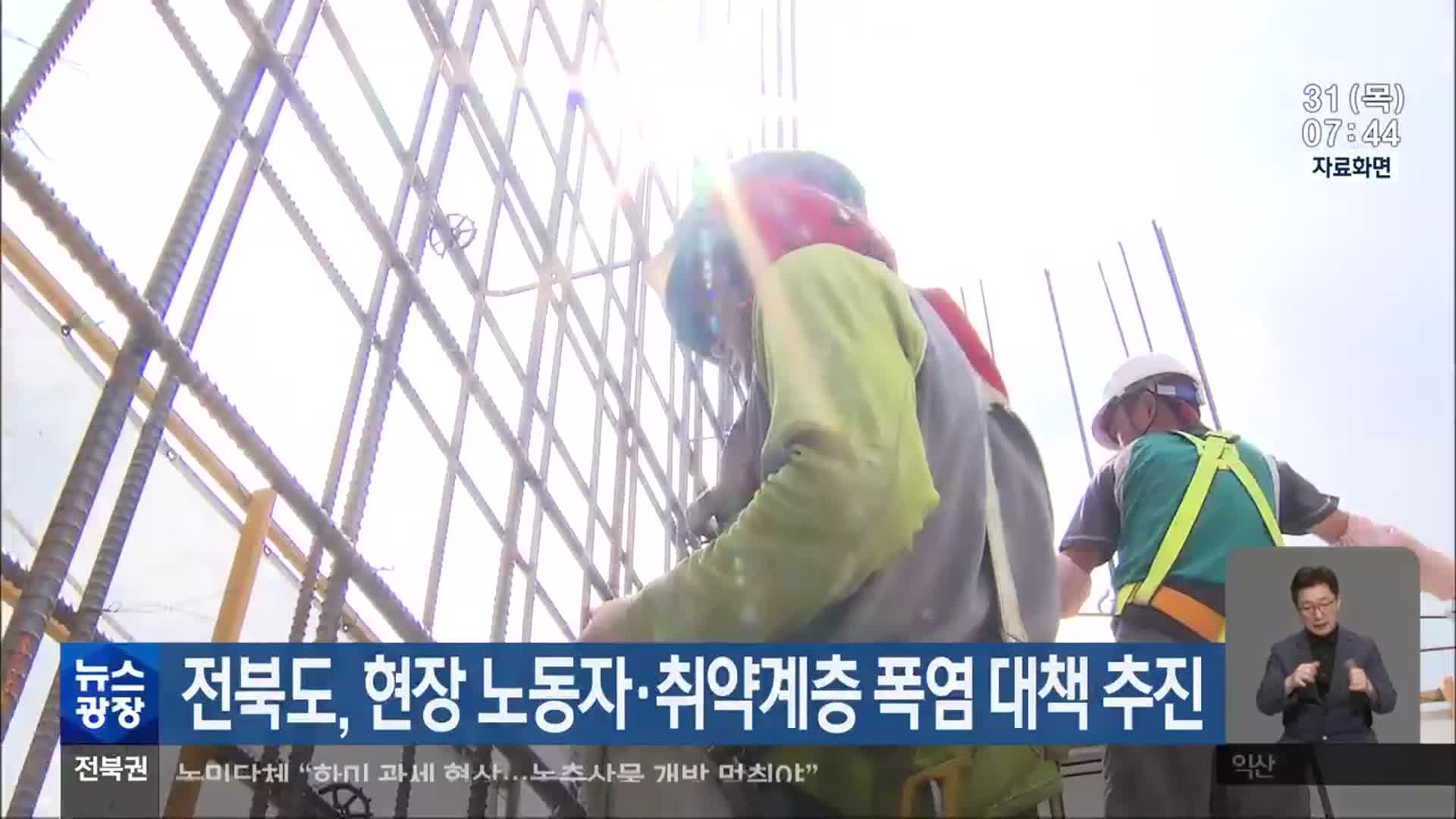 전북도, 현장 노동자·취약계층 폭염 대책 추진