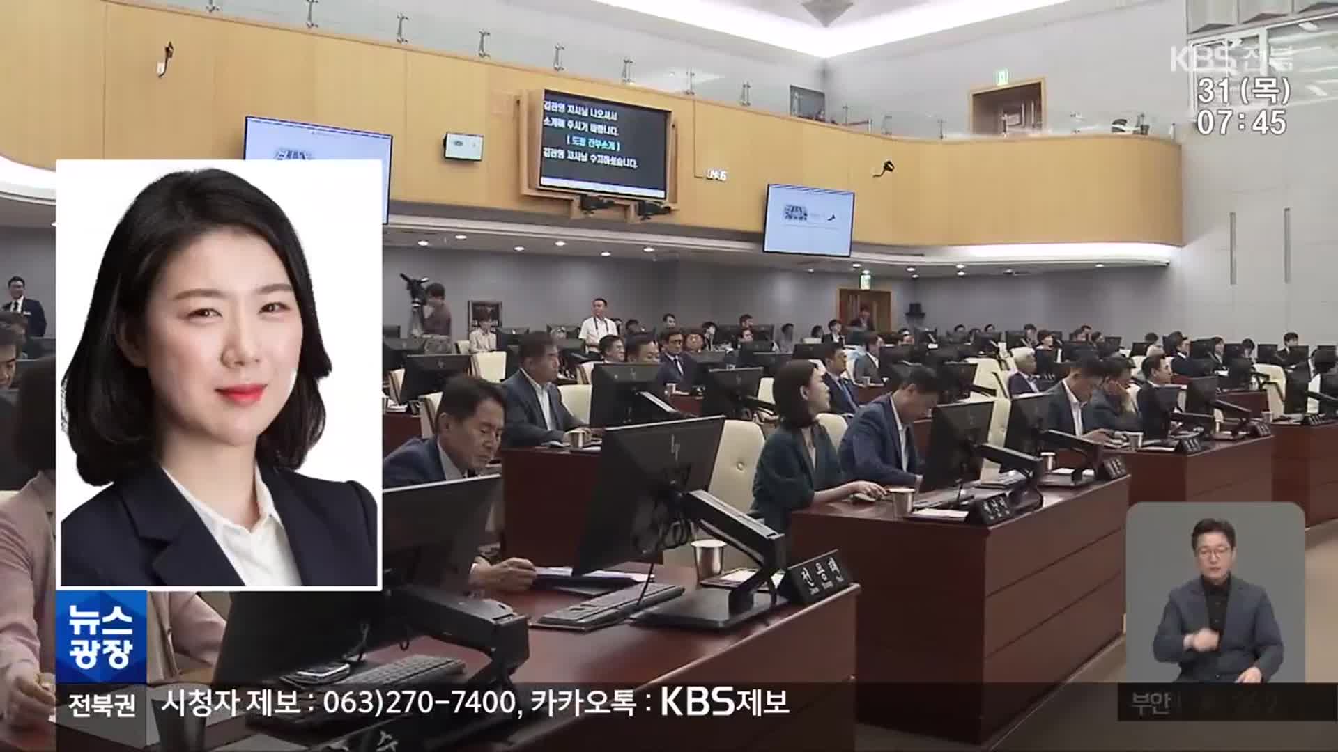 [뉴스광장 전북 클로징]