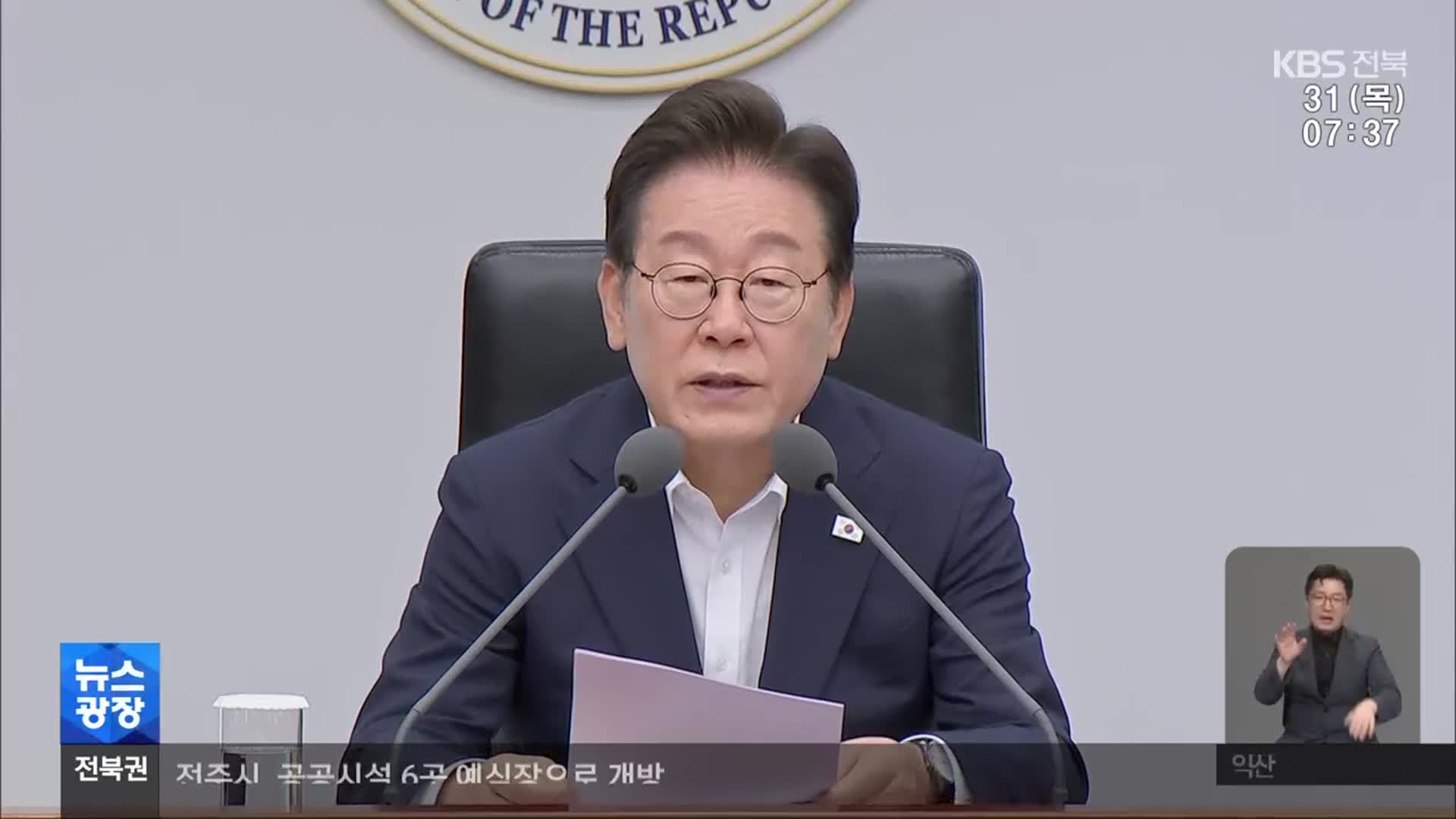이 대통령, 균형 발전 거듭 천명…전북 현안 사업 속도 붙나