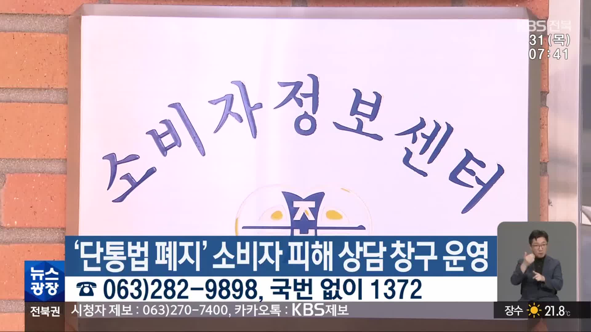 ‘단통법 폐지’ 소비자 피해 상담 창구 운영
