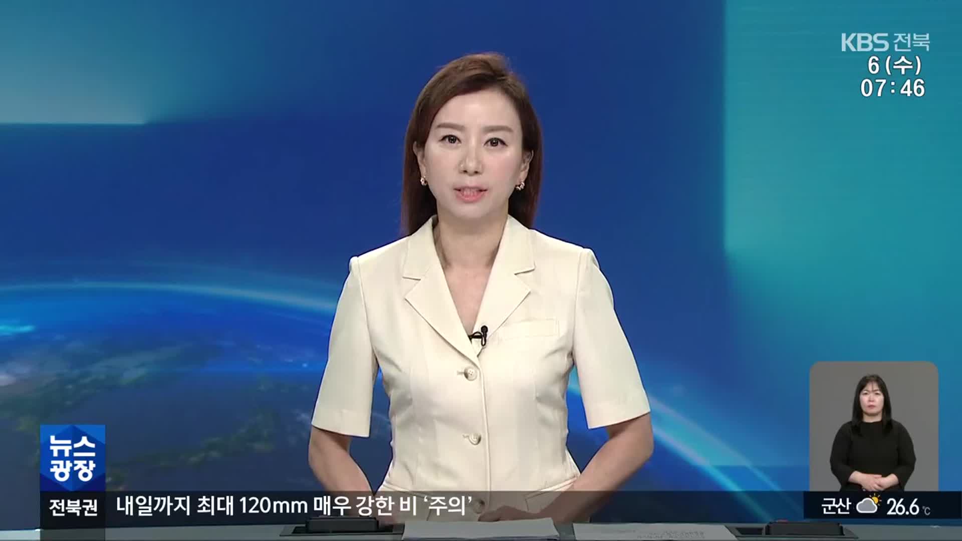 [뉴스광장 전북 클로징]