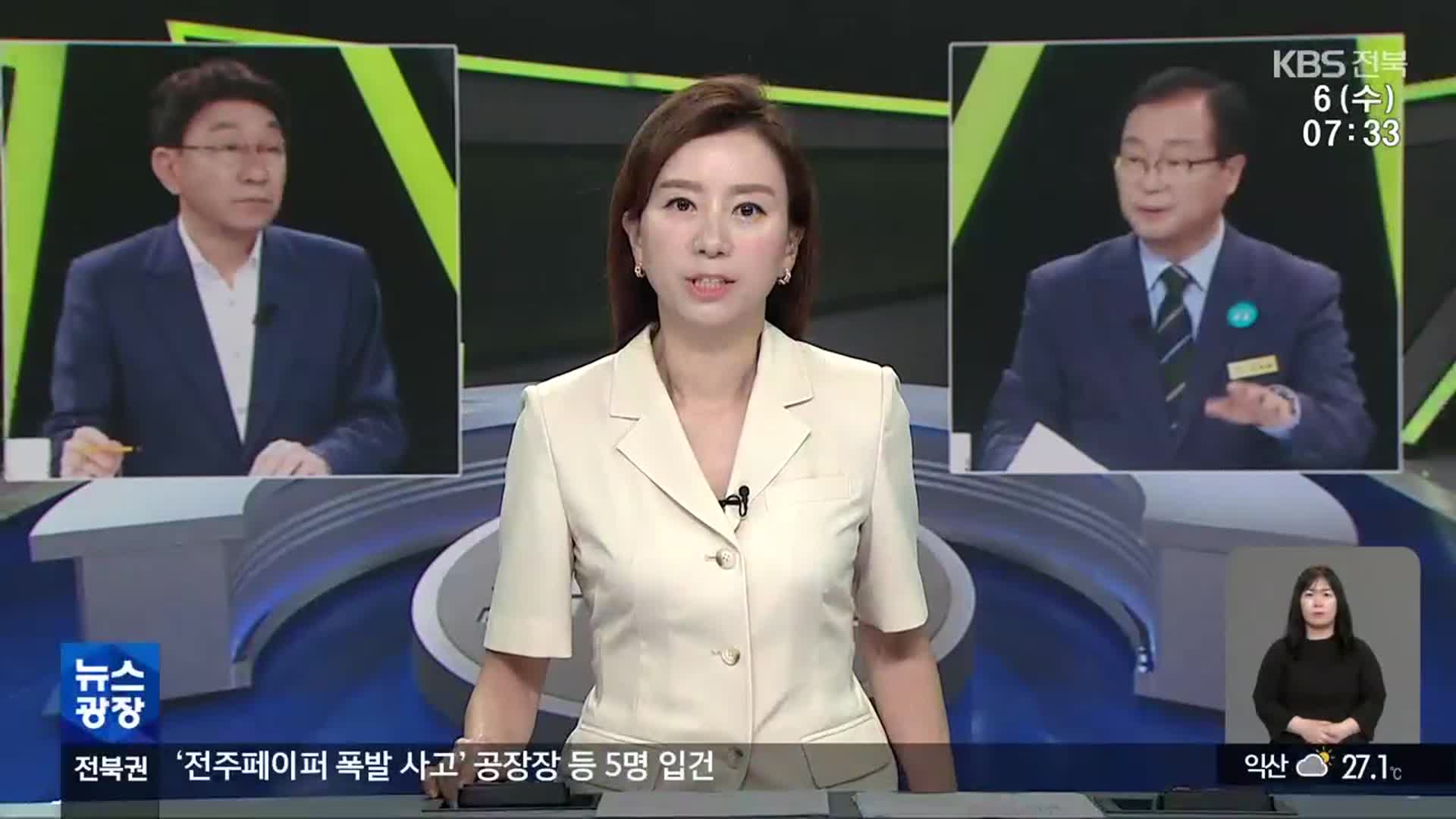 [뉴스광장 전북 오프닝]