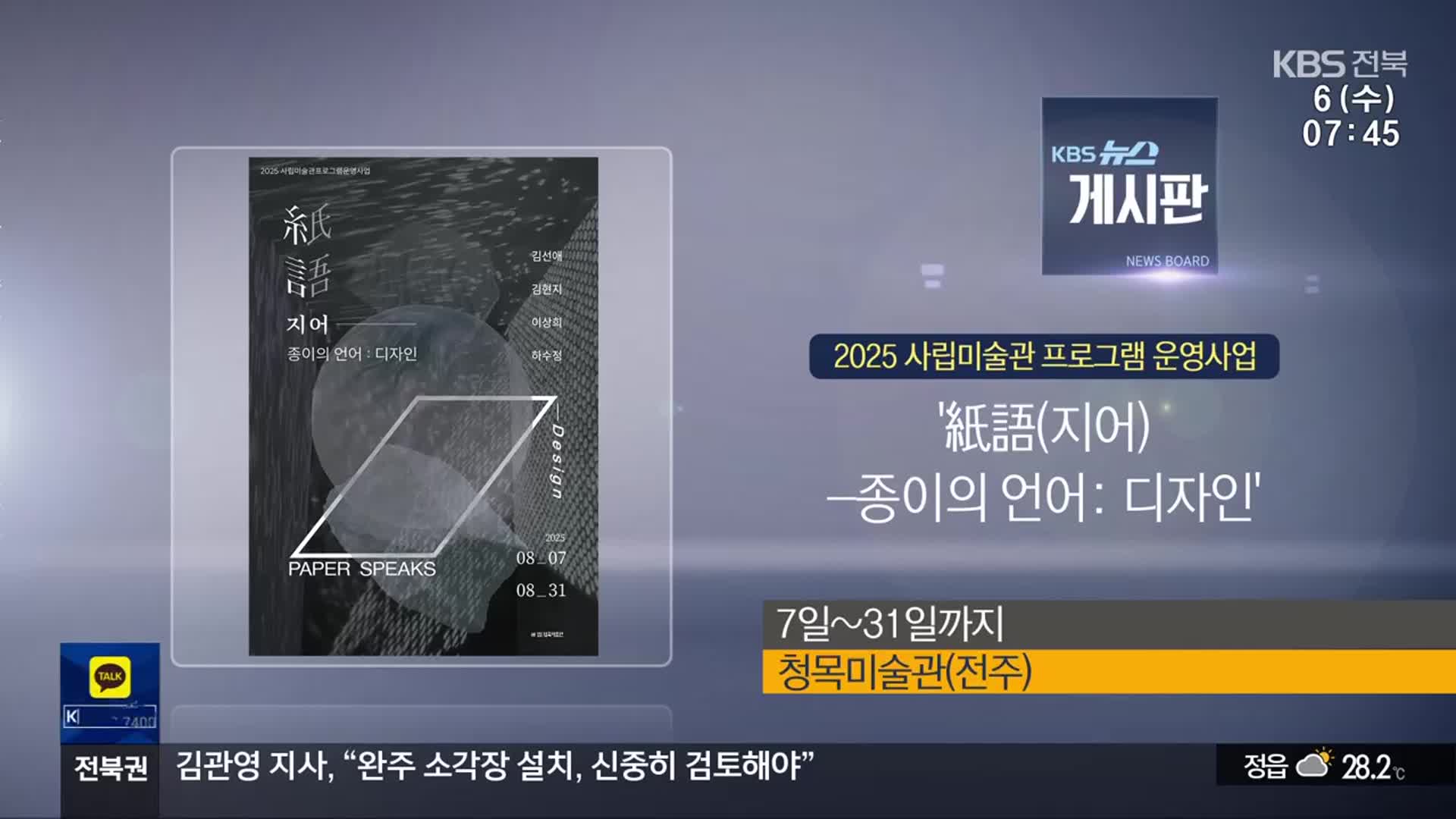 [게시판] ‘紙語(지어) – 종이의 언어: 디자인’ 외