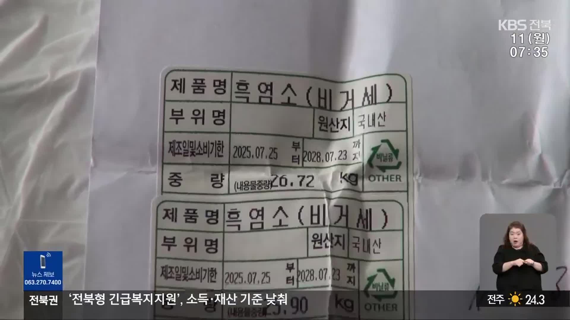 우후죽순 흑염소 식당…정작 흑염소 사육 농가는 폐업 위기?