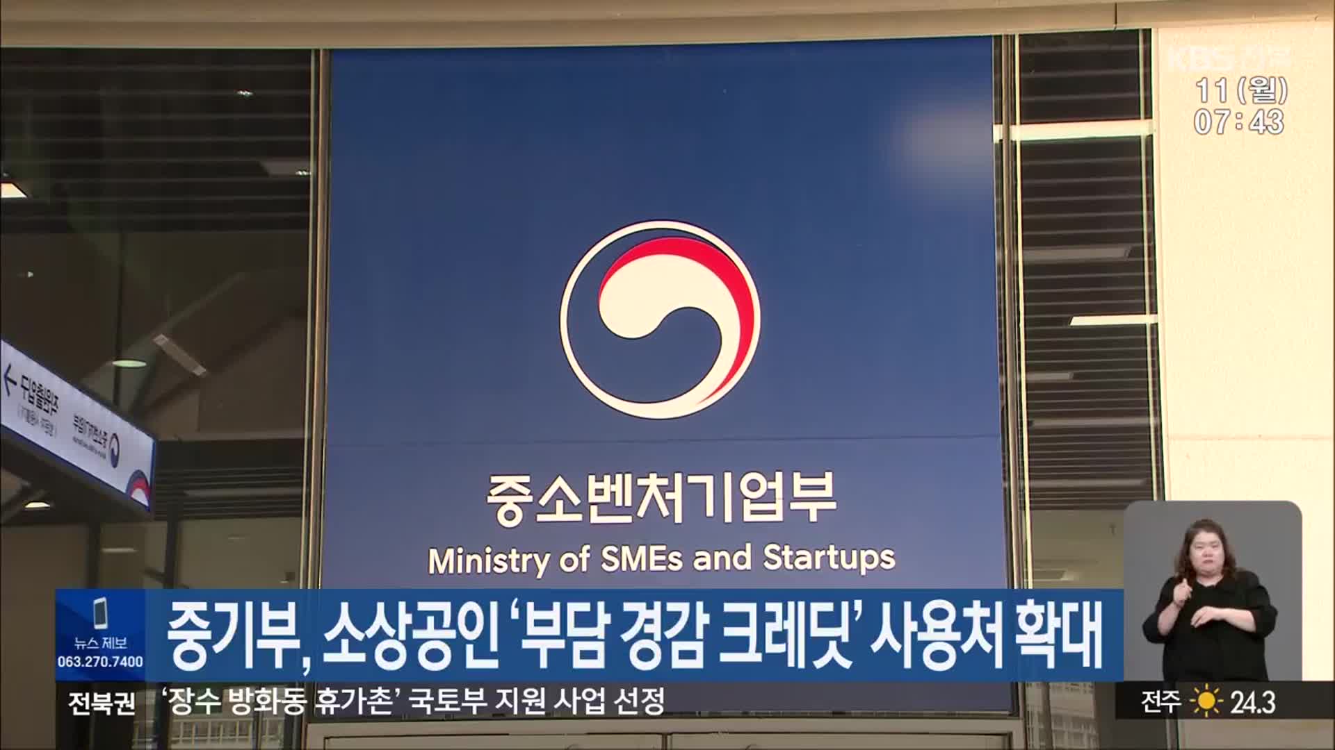 중기부, 소상공인 ‘부담 경감 크레딧’ 사용처 확대