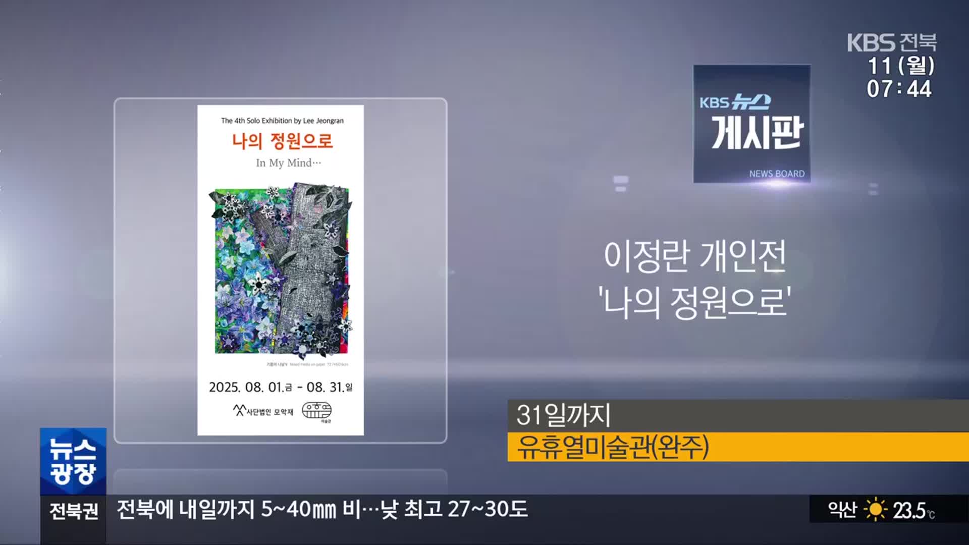 [게시판] 이정란 개인전 ‘나의 정원으로’ 외