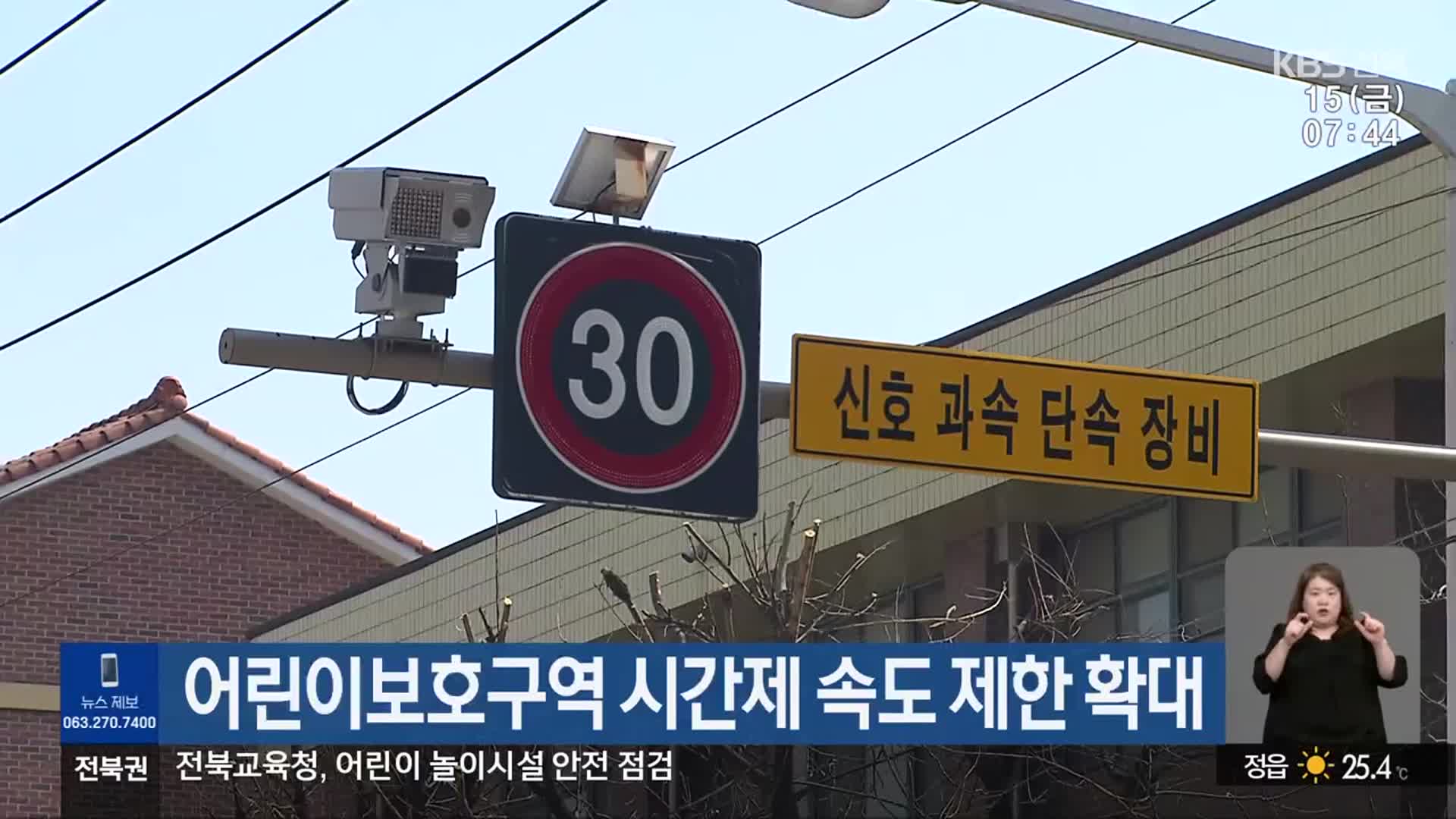 어린이보호구역 시간제 속도 제한 확대