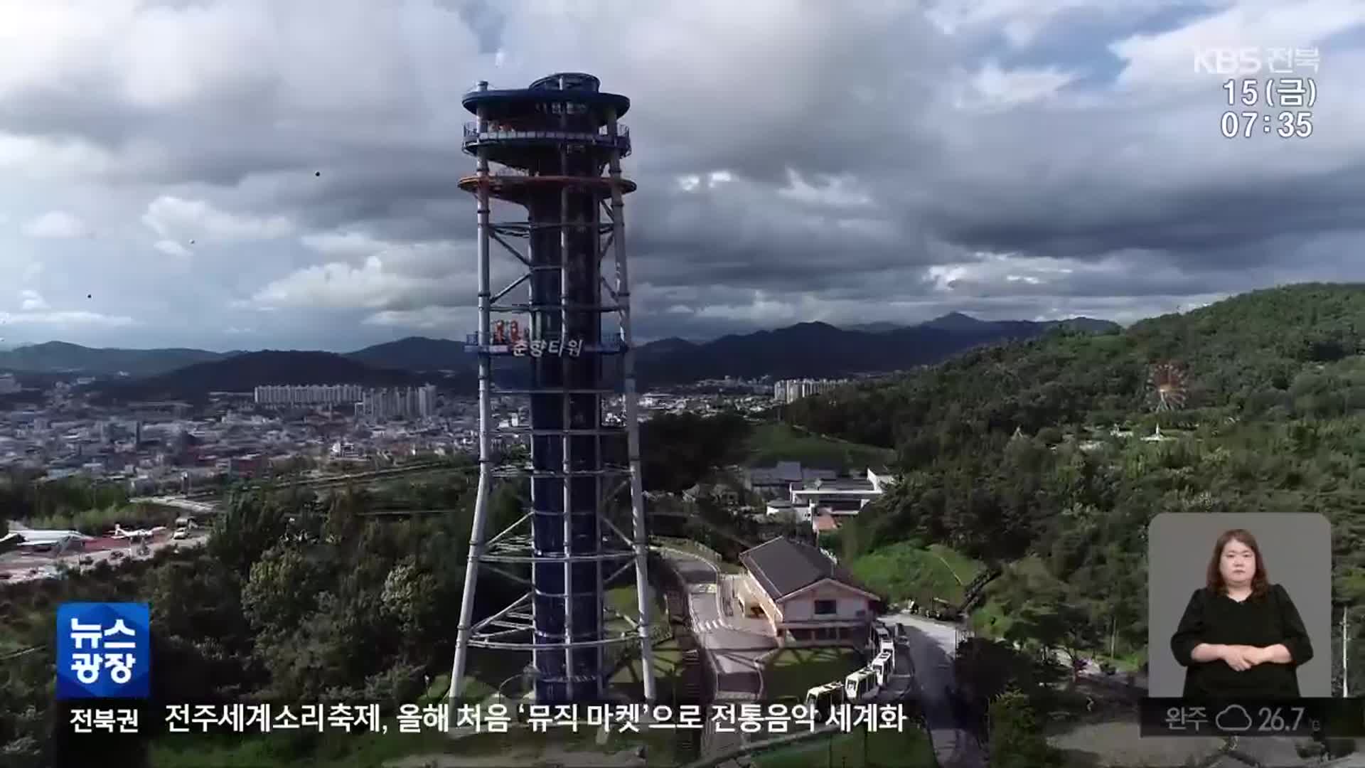 남원 테마파크 2심서 배상액 늘어…4백억 원대 빚더미