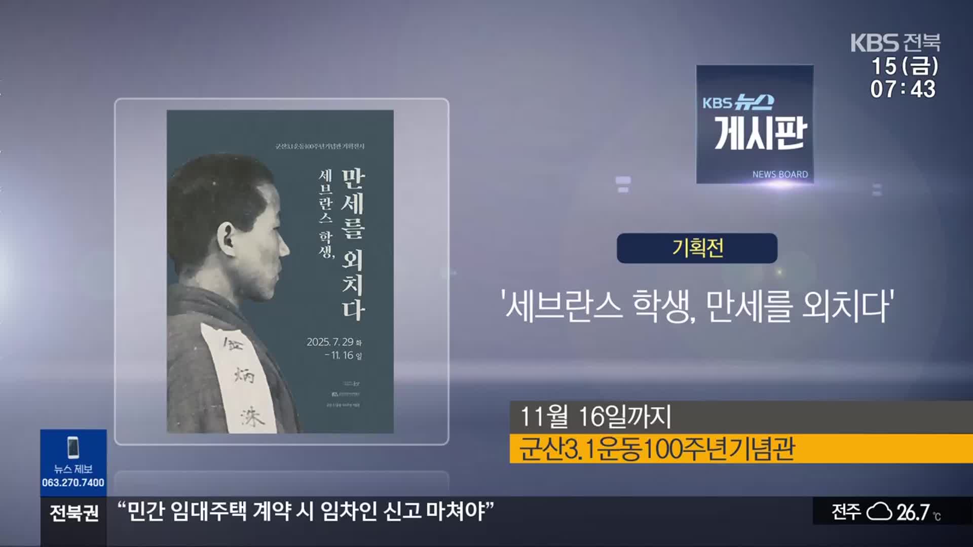 [게시판] ‘세브란스 학생, 만세를 외치다’ 외