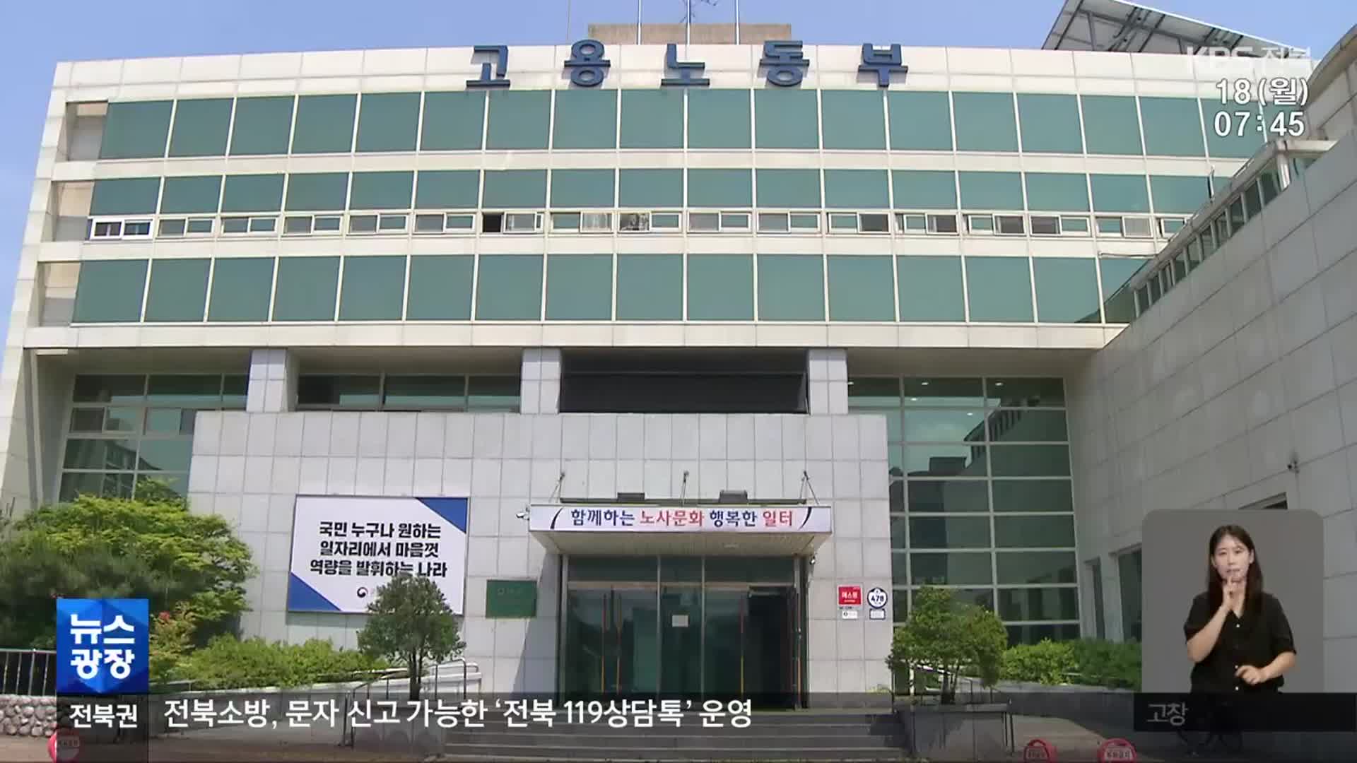 [뉴스광장 전북 클로징]