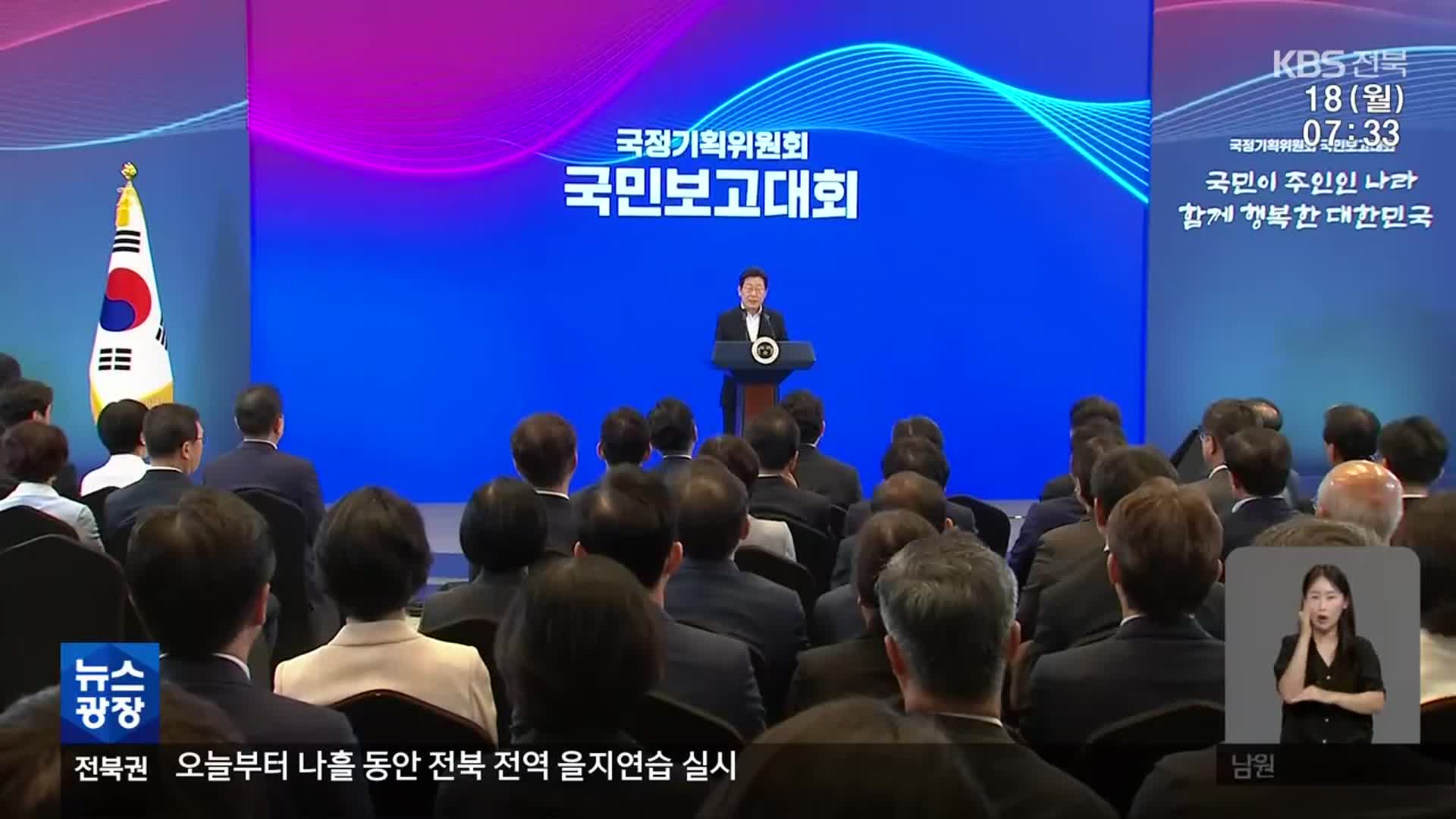 국정과제 세부 사업 선점 경쟁…전북 몫 찾기에 비상