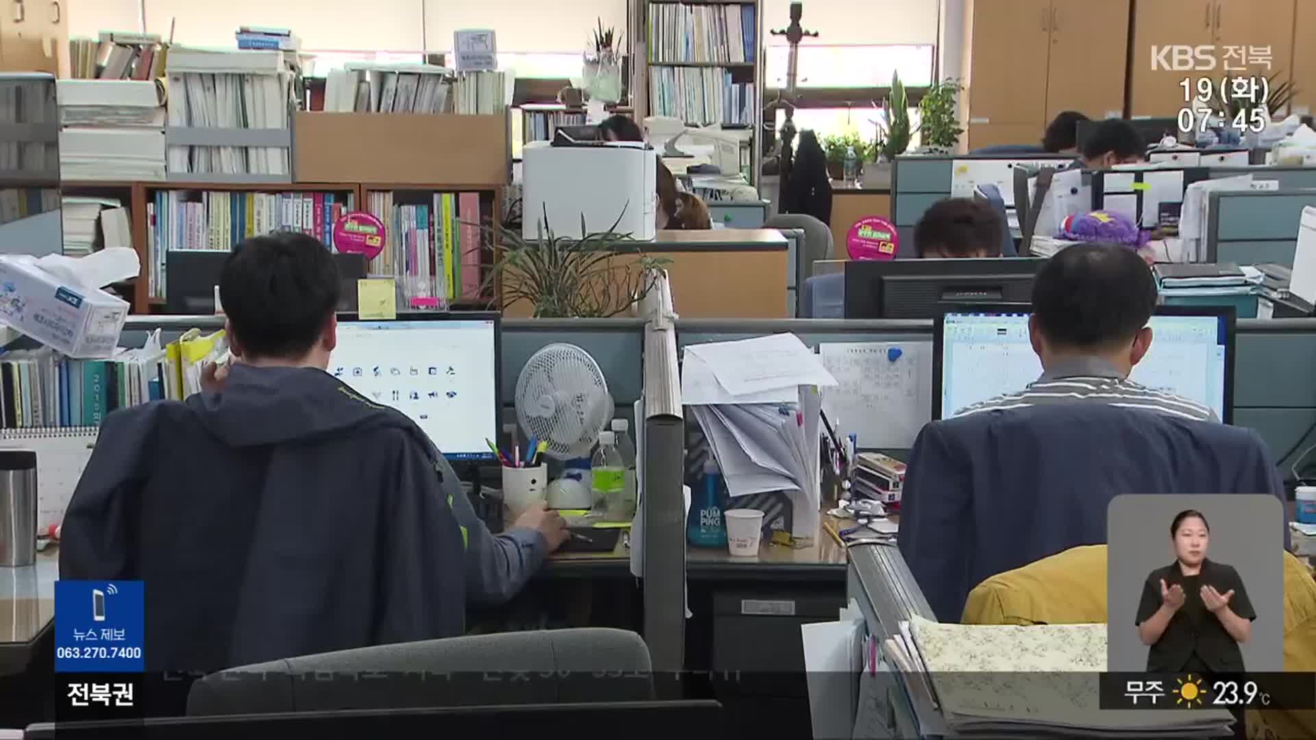 [뉴스광장 전북 클로징]