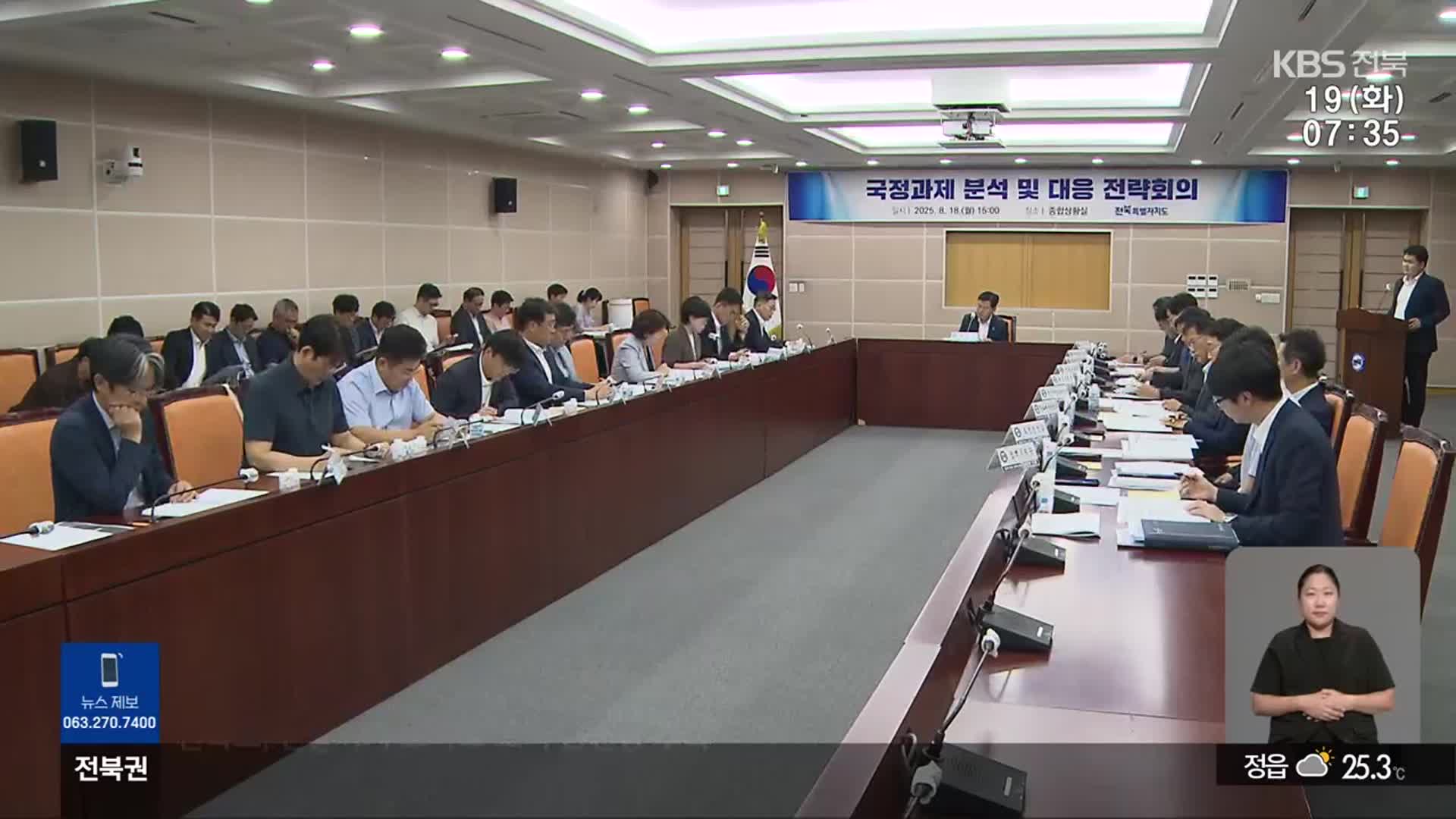 ‘국정과제’ 세부 사업이 관건…전북도, 현안 반영 정조준