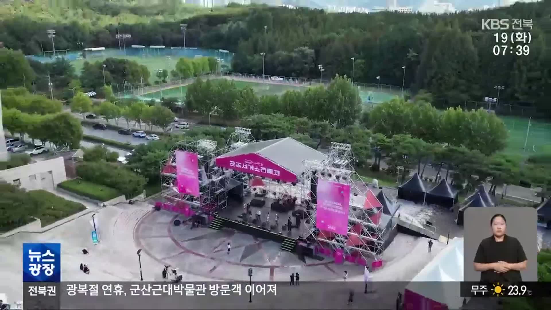 전주소리축제, 대중성과 예술성 겸비…“K소리 들고 세계로”