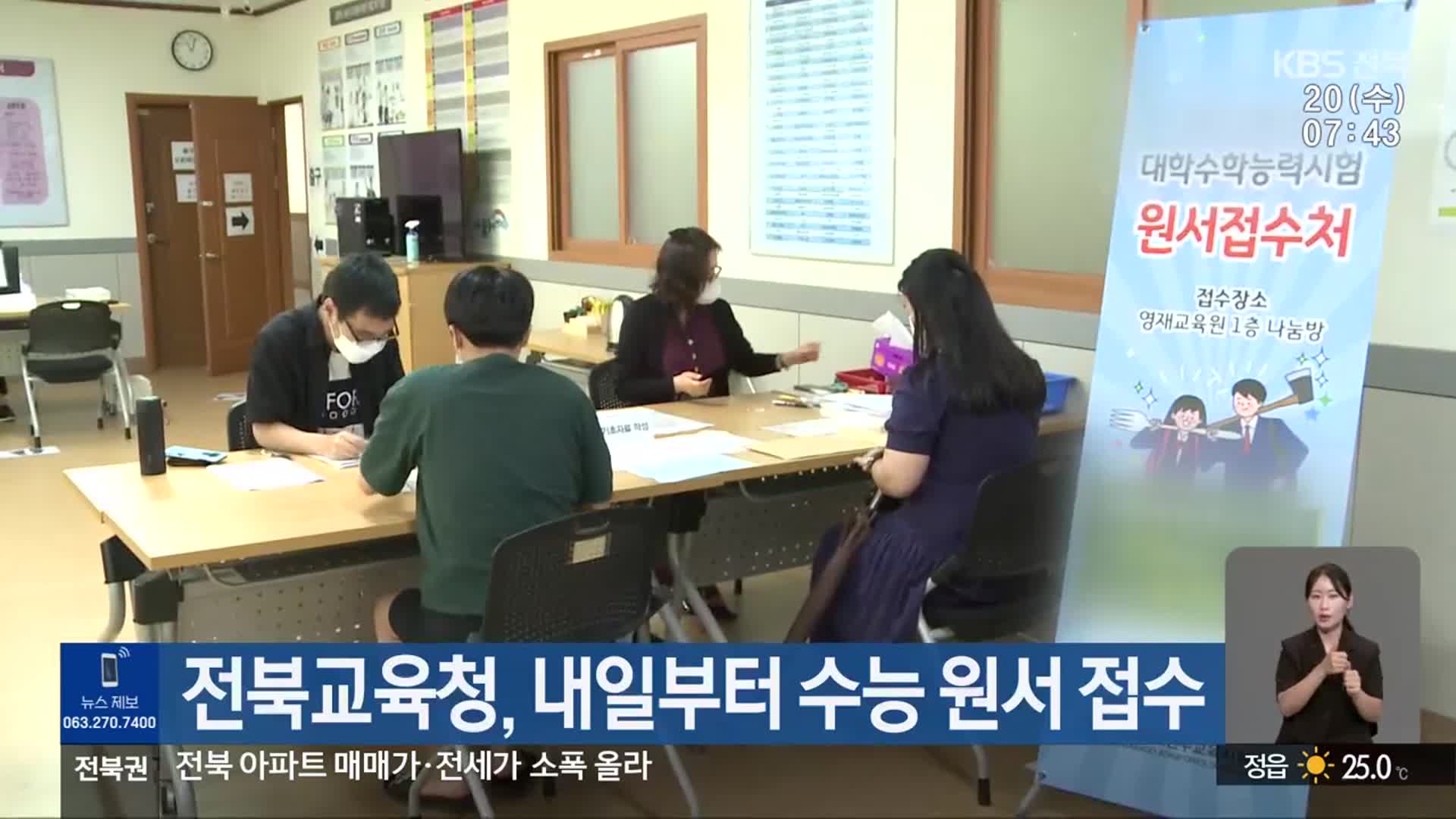전북교육청, 내일부터 수능 원서 접수