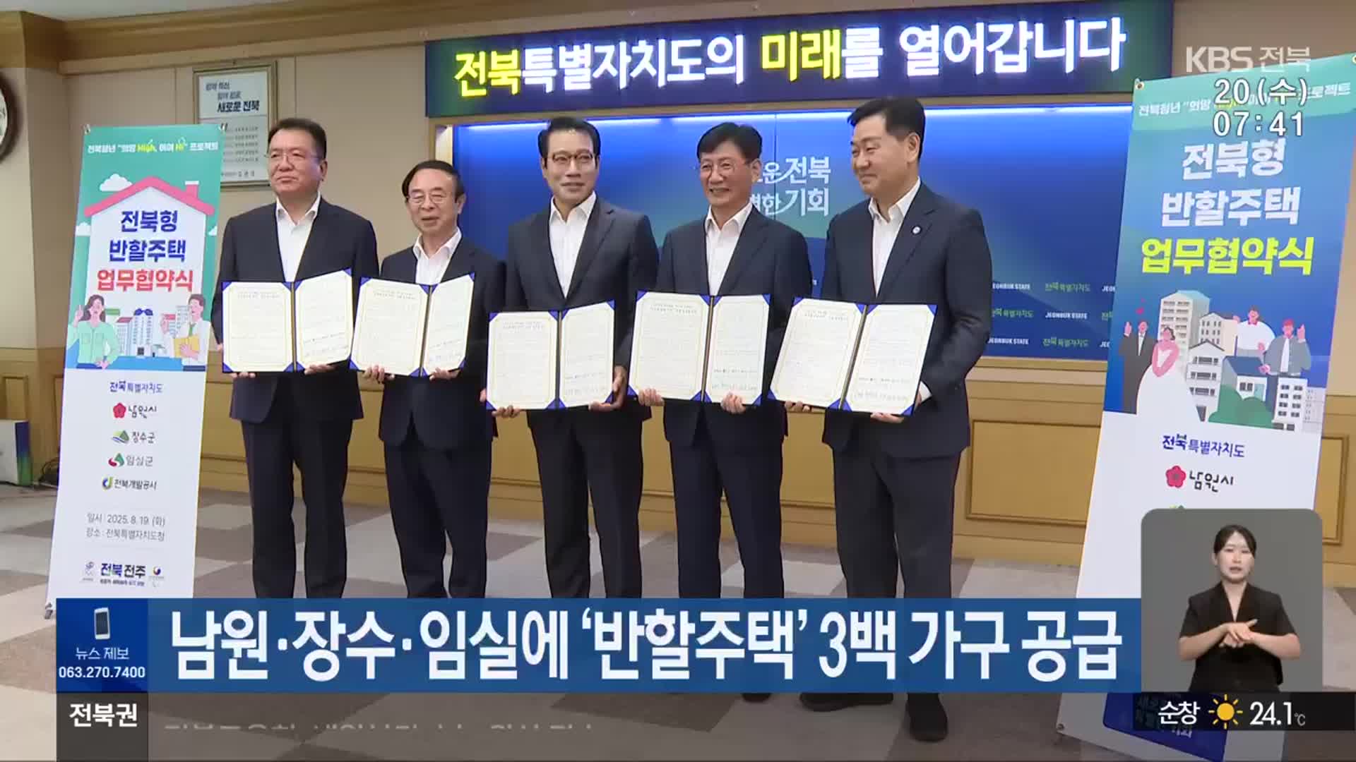 남원·장수·임실에 ‘반할주택’ 3백 가구 공급