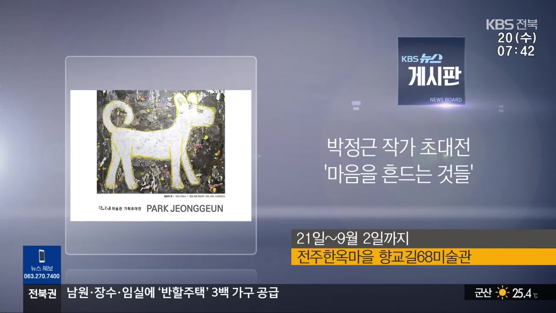 [게시판] 박정근 작가 초대전 ‘마음을 흔드는 것들’ 외
