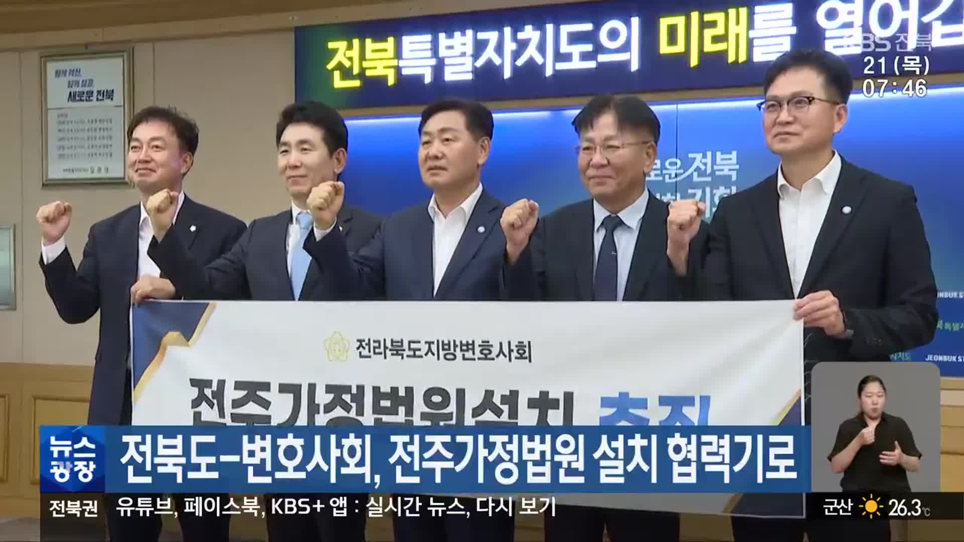 전북도-변호사회, 전주가정법원 설치 협력기로
