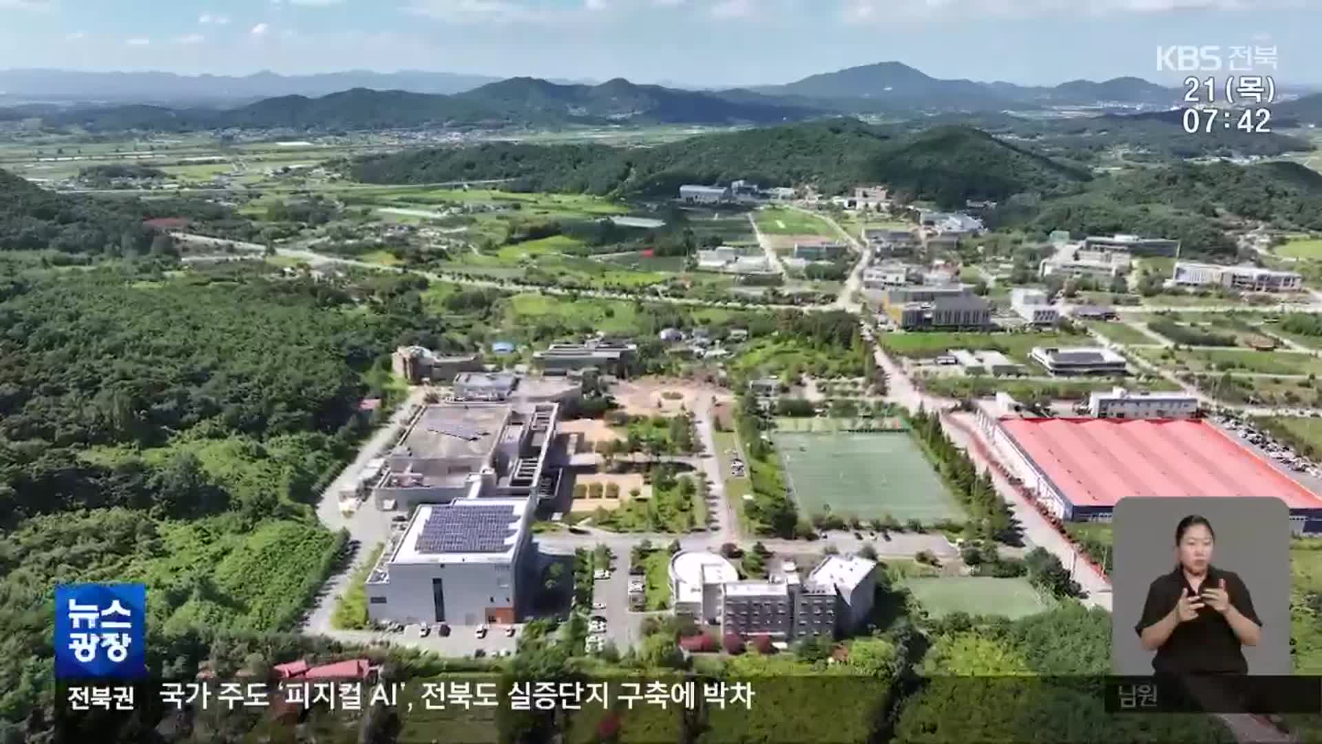 [전북의 창] 정읍 첨단과학산단협의체 출범