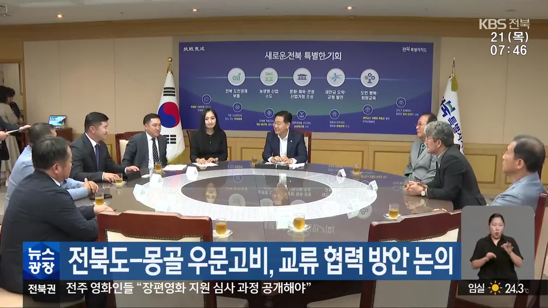 전북도-몽골 우문고비, 교류 협력 방안 논의