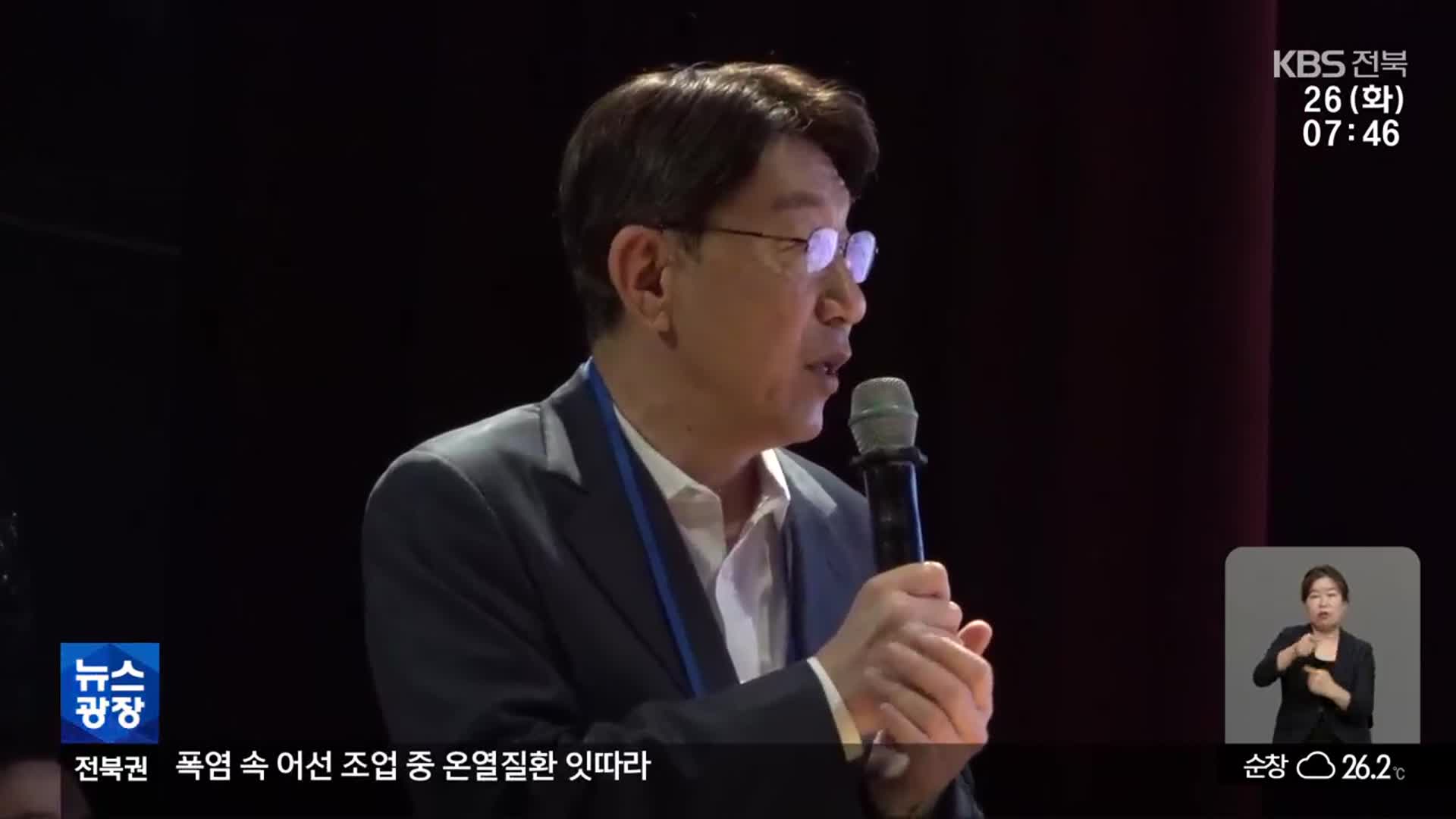 [뉴스광장 전북 클로징]