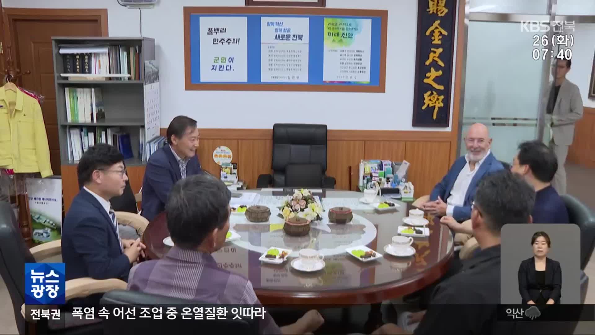 [전북의 창] 진안홍삼 유럽 시장 공략 ‘속도’…“이탈리아에 홍보관 개점”