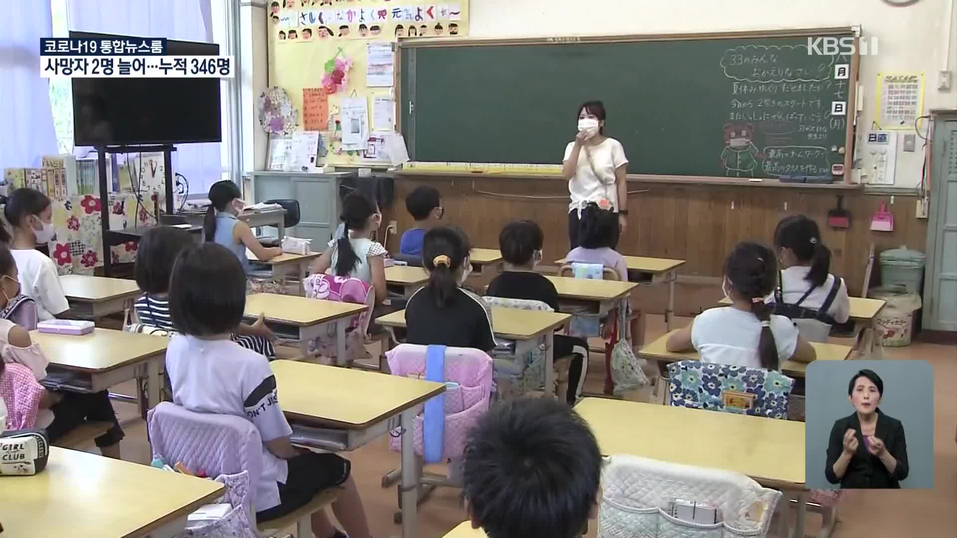 일본, 코로나19 스트레스로 ‘학교 괴롭힘’ 증가 우려