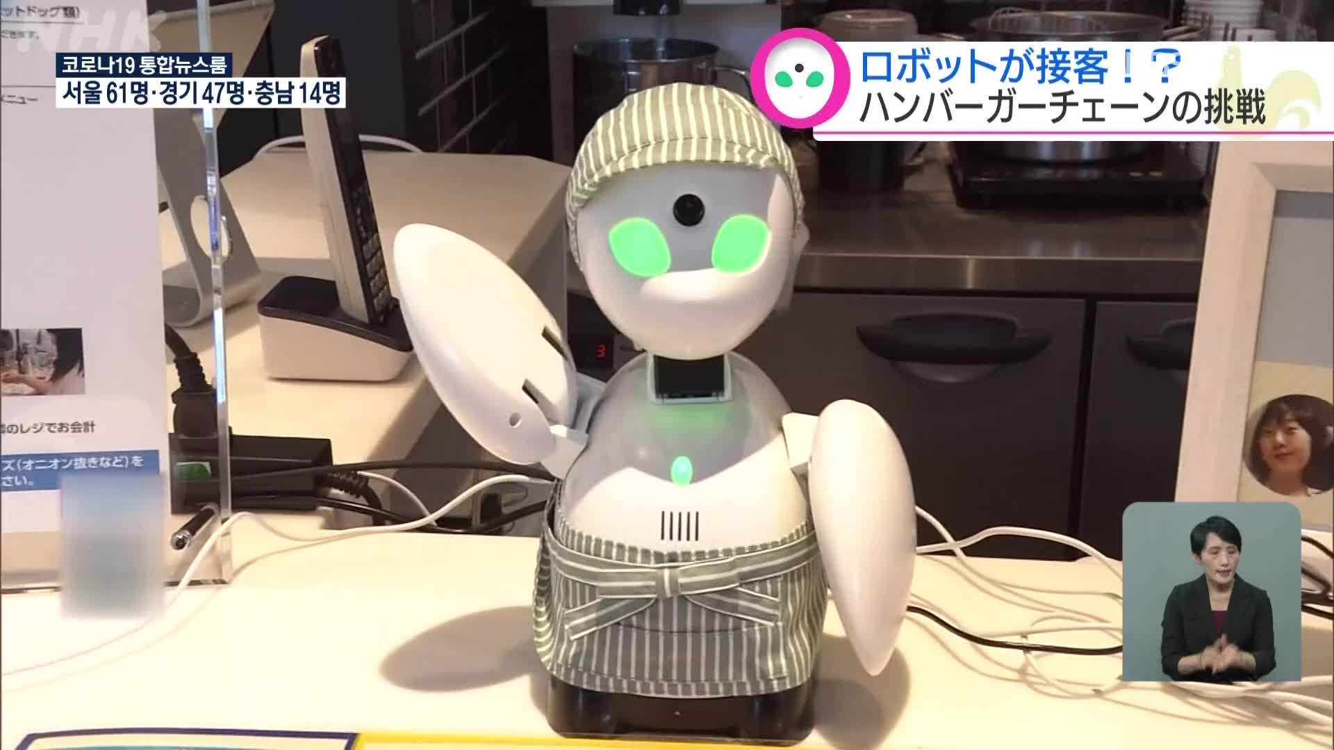 일본, ‘로봇 점원’으로 코로나19 어려움 이긴다