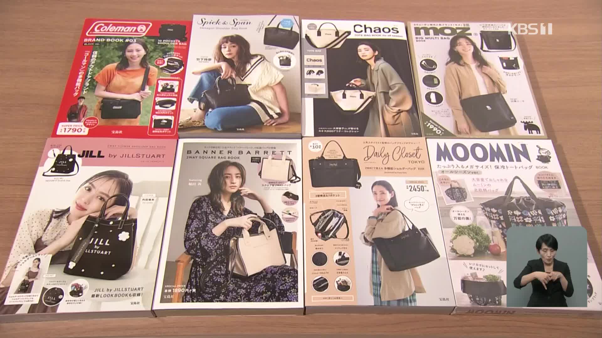 일본, 잡지에 명품 끼워 판매