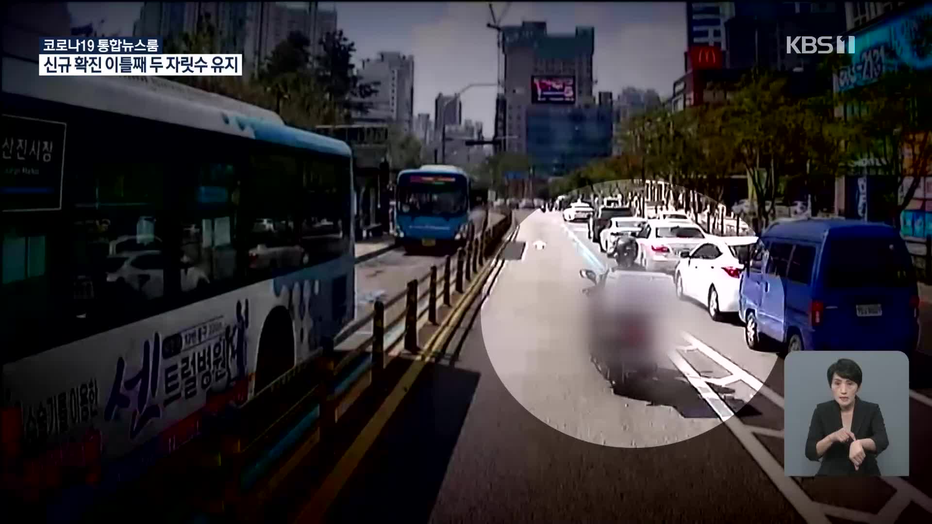 버스 전용차로 넘나드는 오토바이…‘위험한 질주’